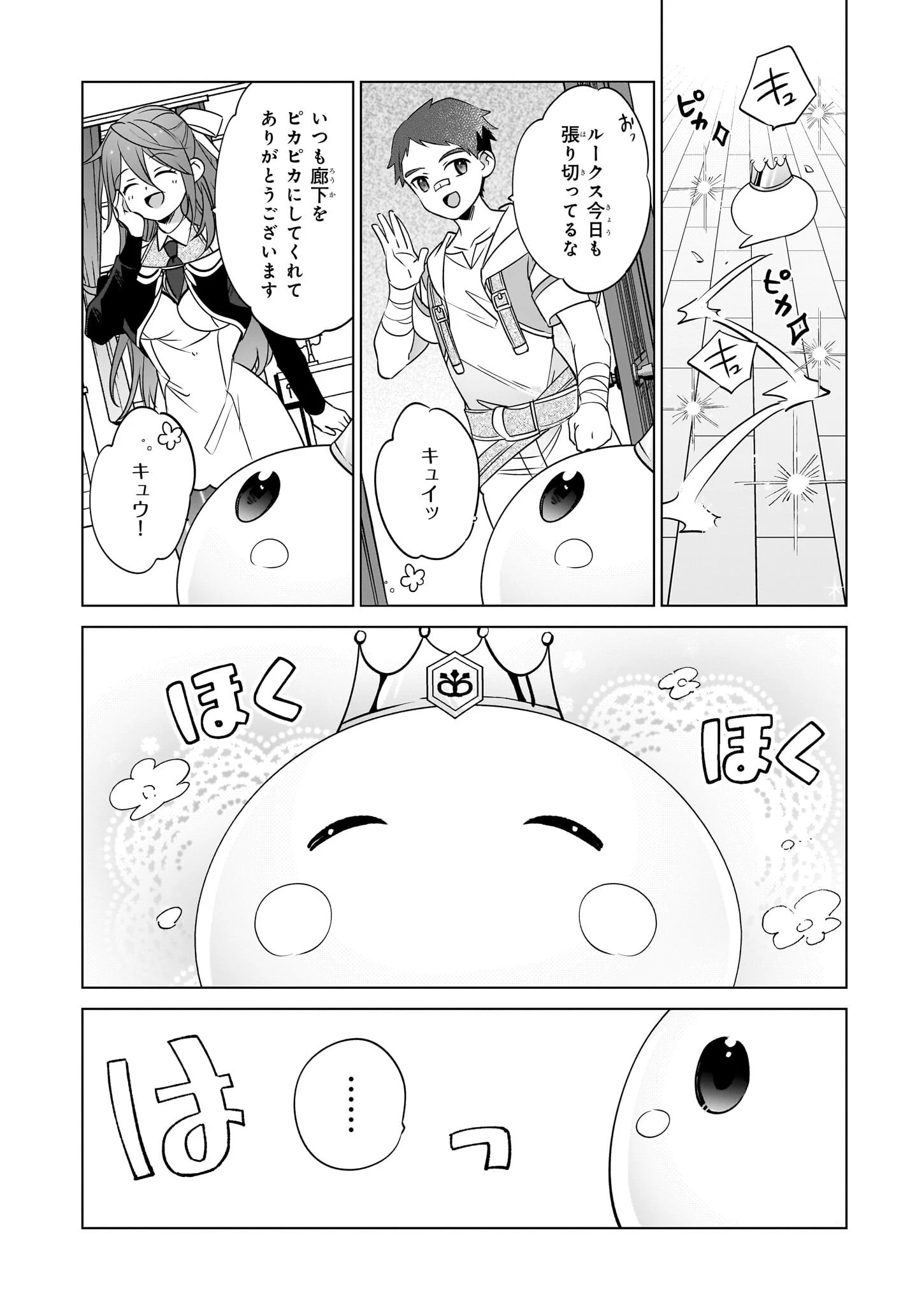 最強の鑑定士って誰のこと? ~満腹ごはんで異世界生活~ 第69話 - 12