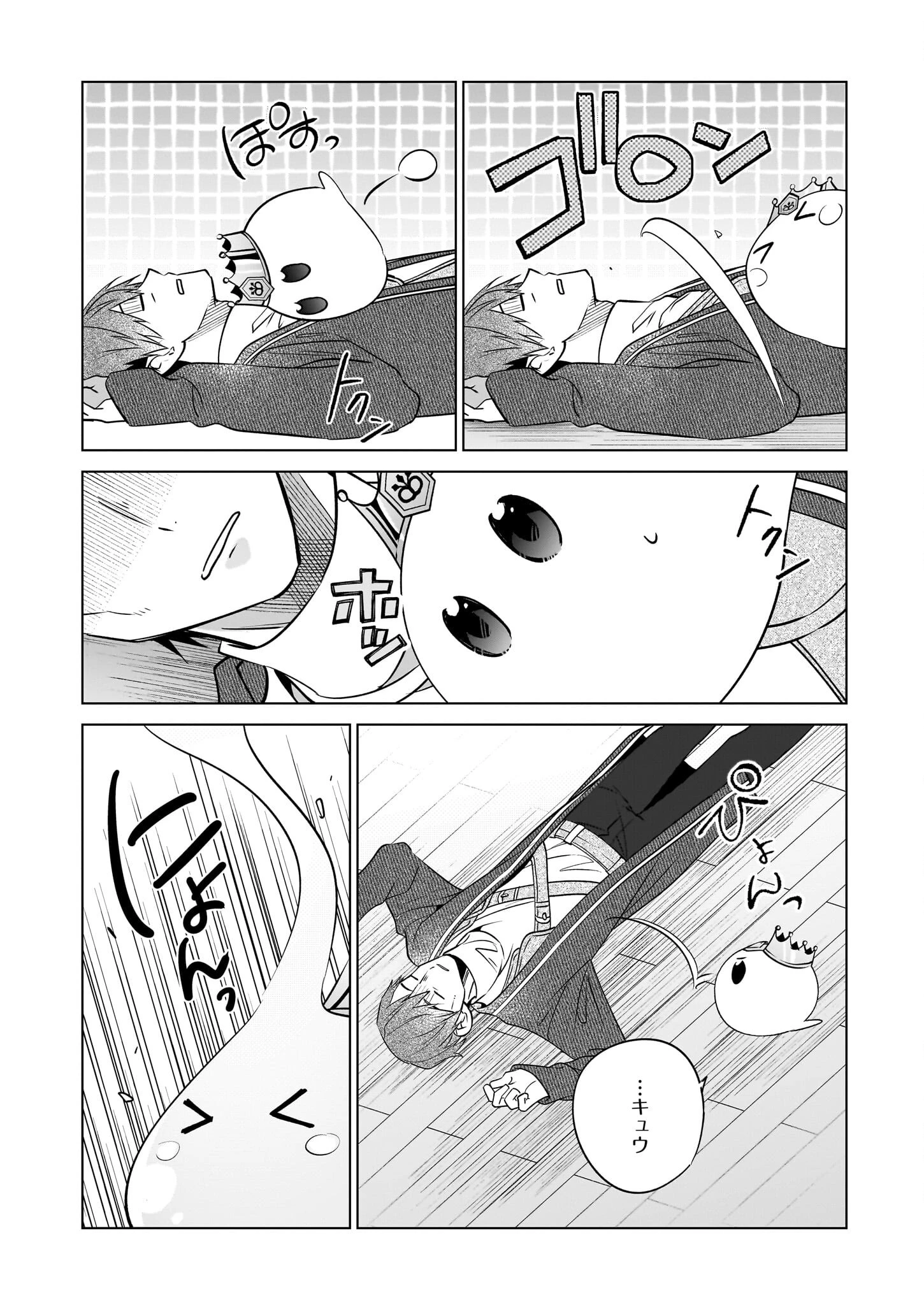 最強の鑑定士って誰のこと? ~満腹ごはんで異世界生活~ 第69話 - 14