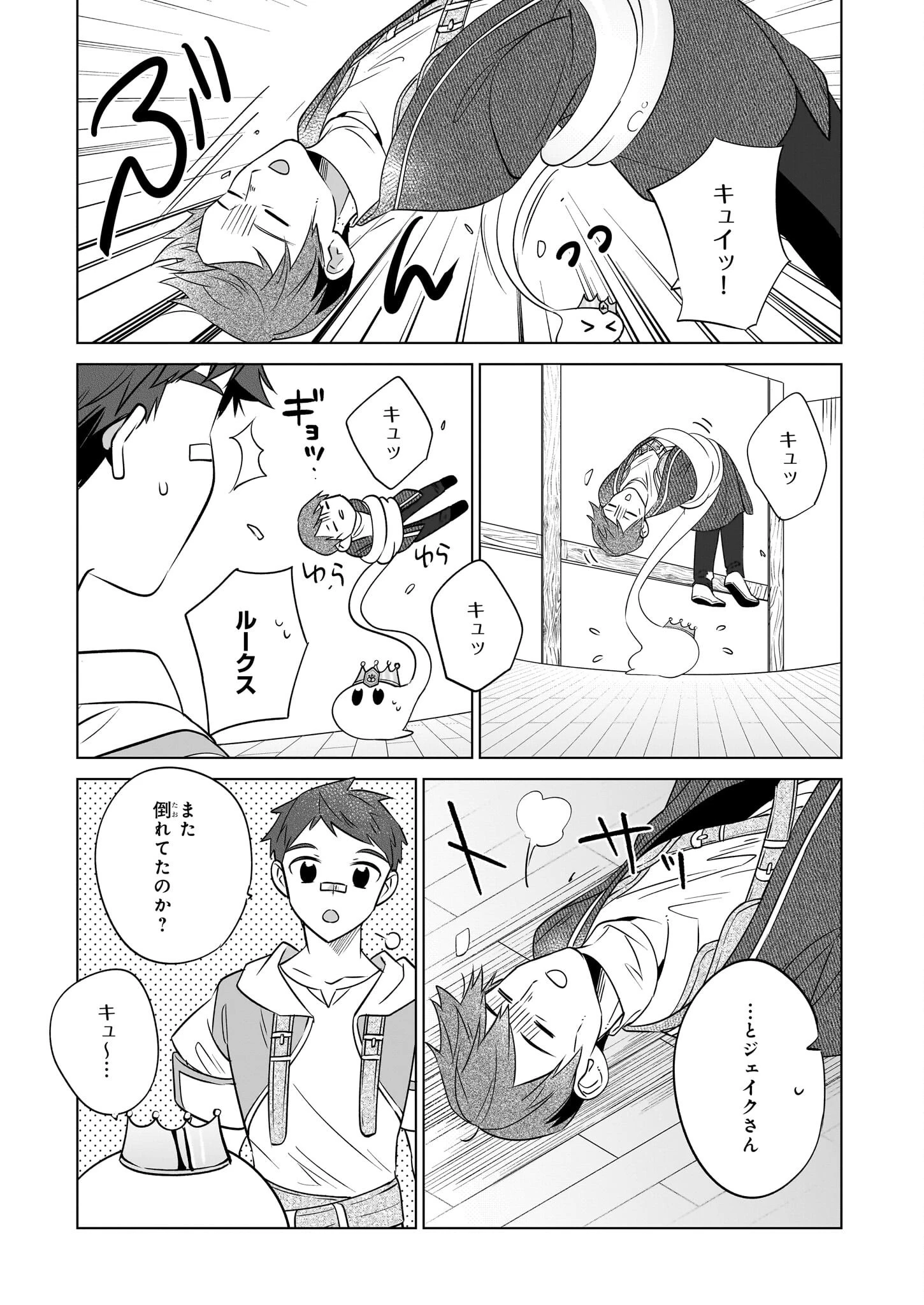 最強の鑑定士って誰のこと? ~満腹ごはんで異世界生活~ 第69話 - 15