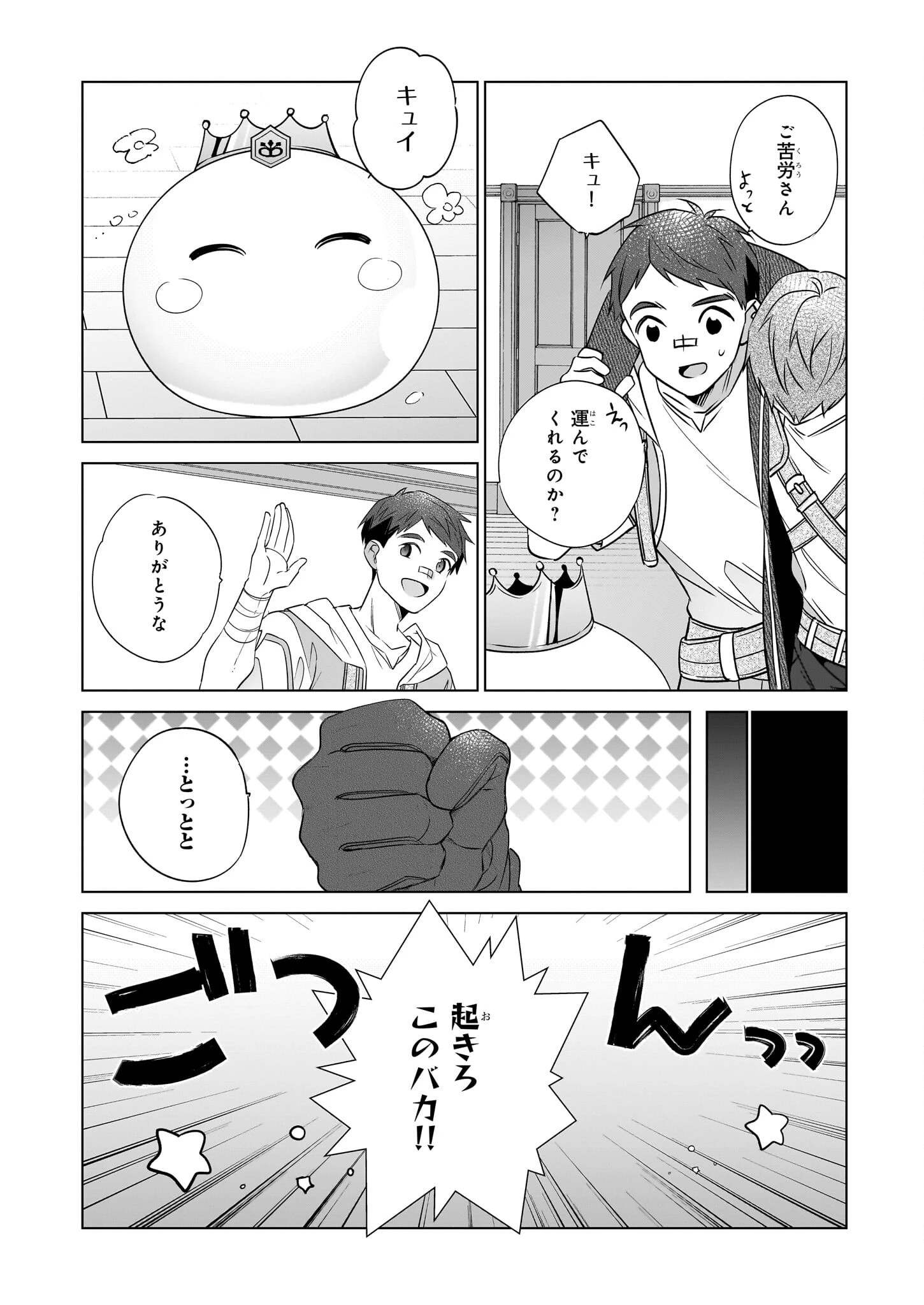 最強の鑑定士って誰のこと? ~満腹ごはんで異世界生活~ 第69話 - 16