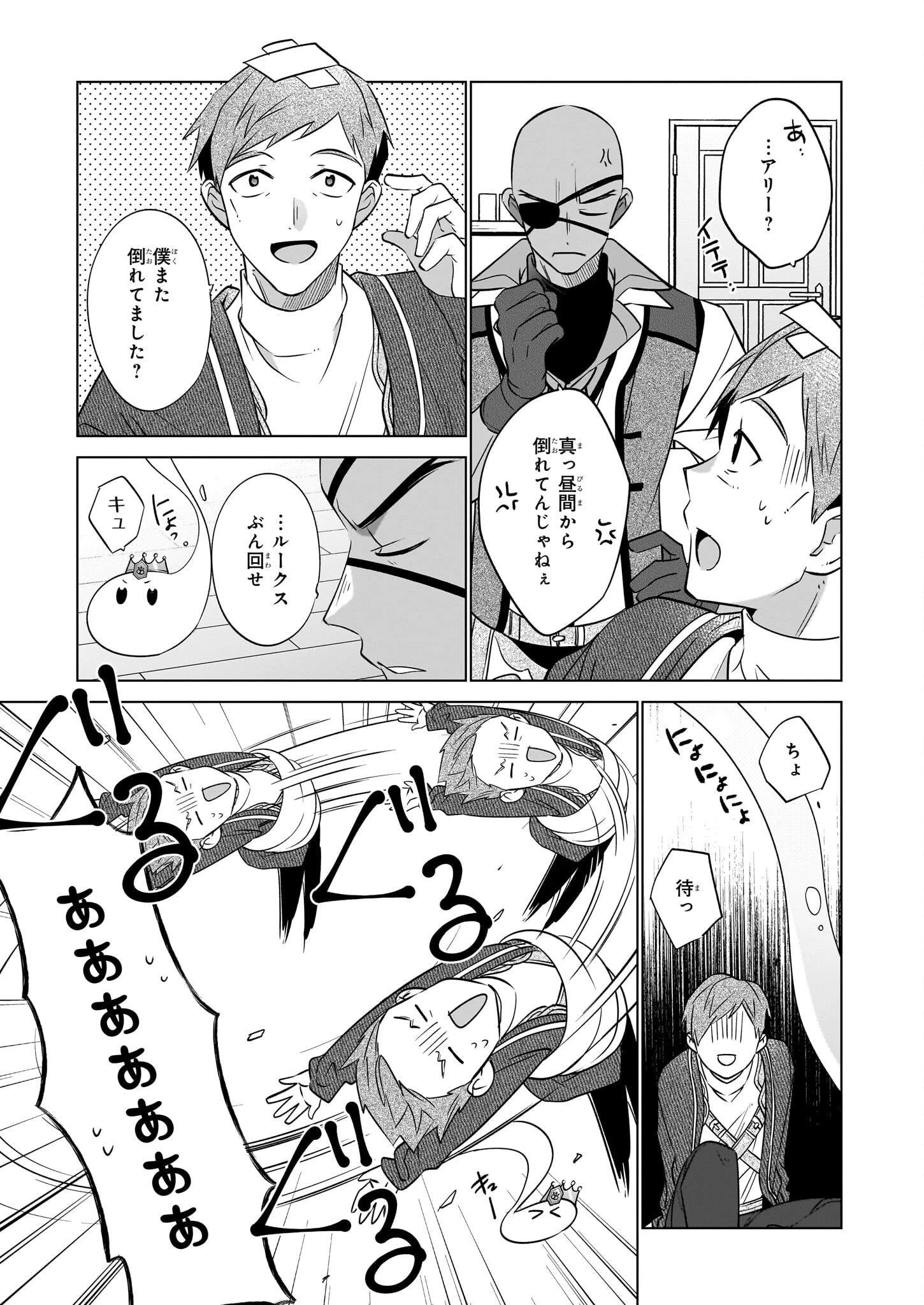 最強の鑑定士って誰のこと? ~満腹ごはんで異世界生活~ 第69話 - 17