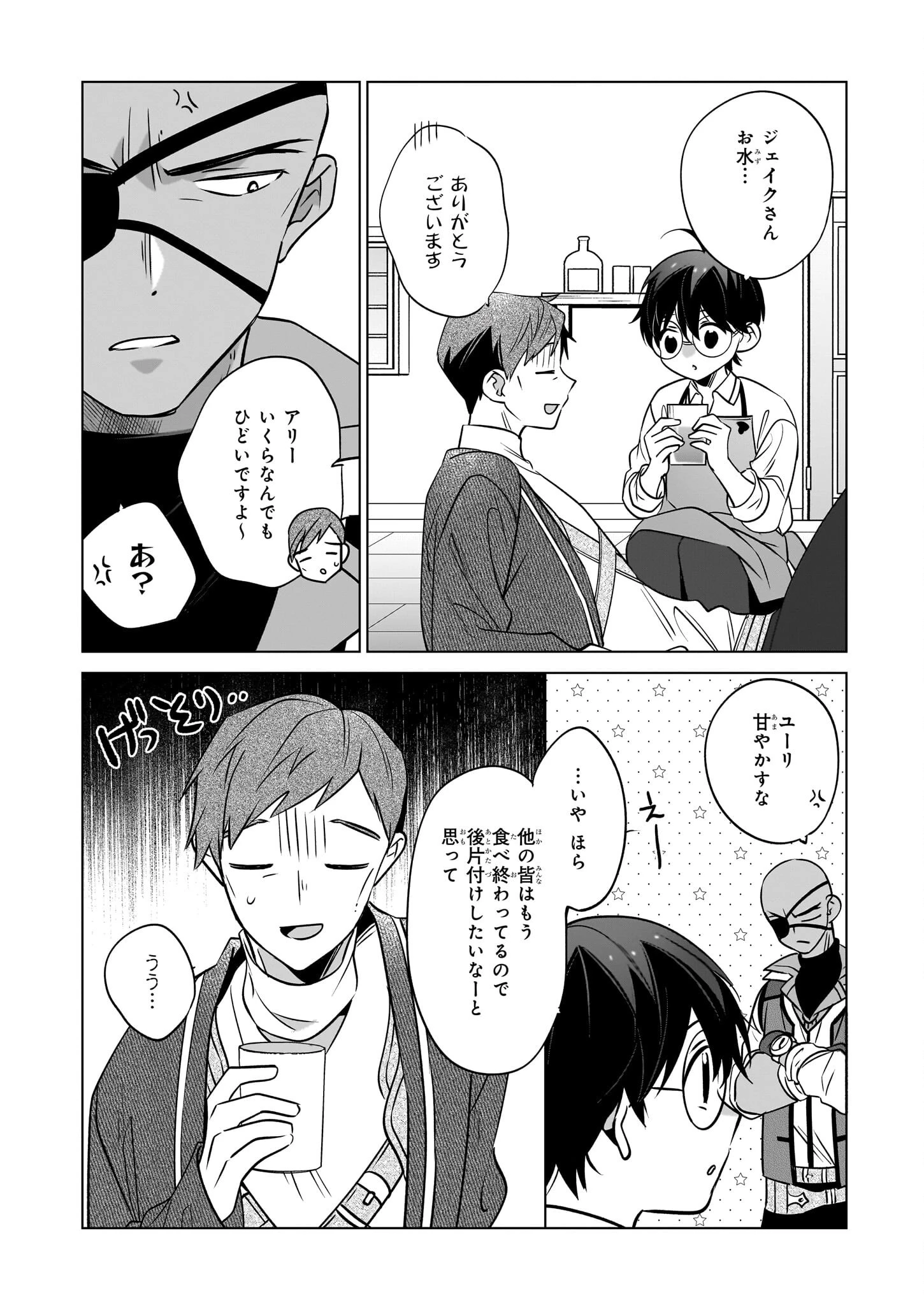 最強の鑑定士って誰のこと? ~満腹ごはんで異世界生活~ 第69話 - 18