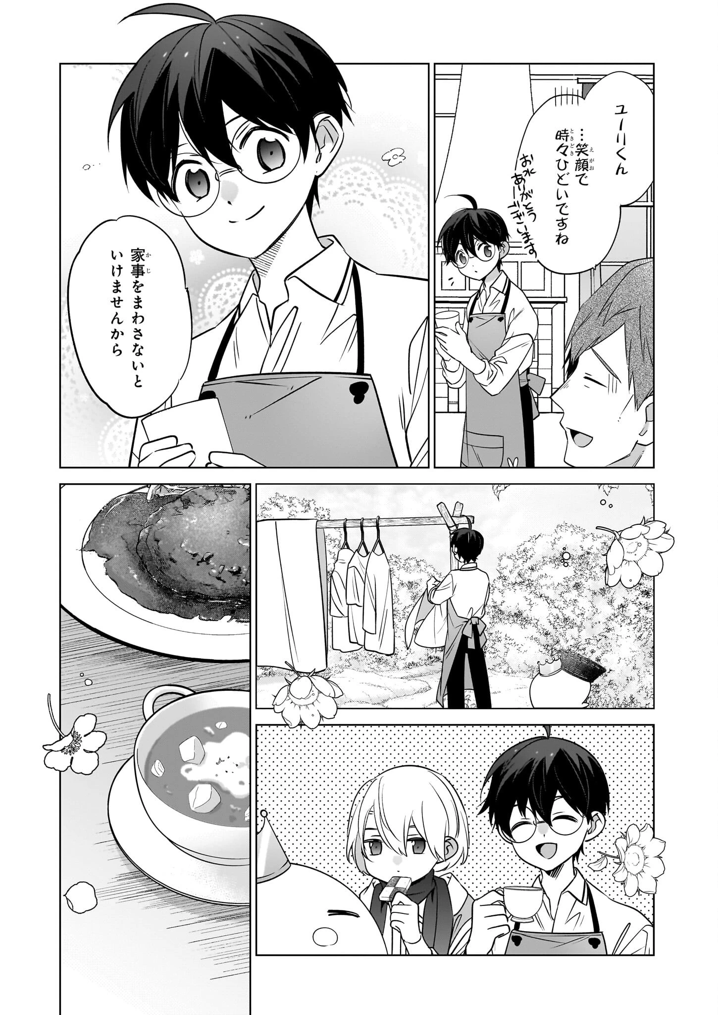 最強の鑑定士って誰のこと? ~満腹ごはんで異世界生活~ 第69話 - 19