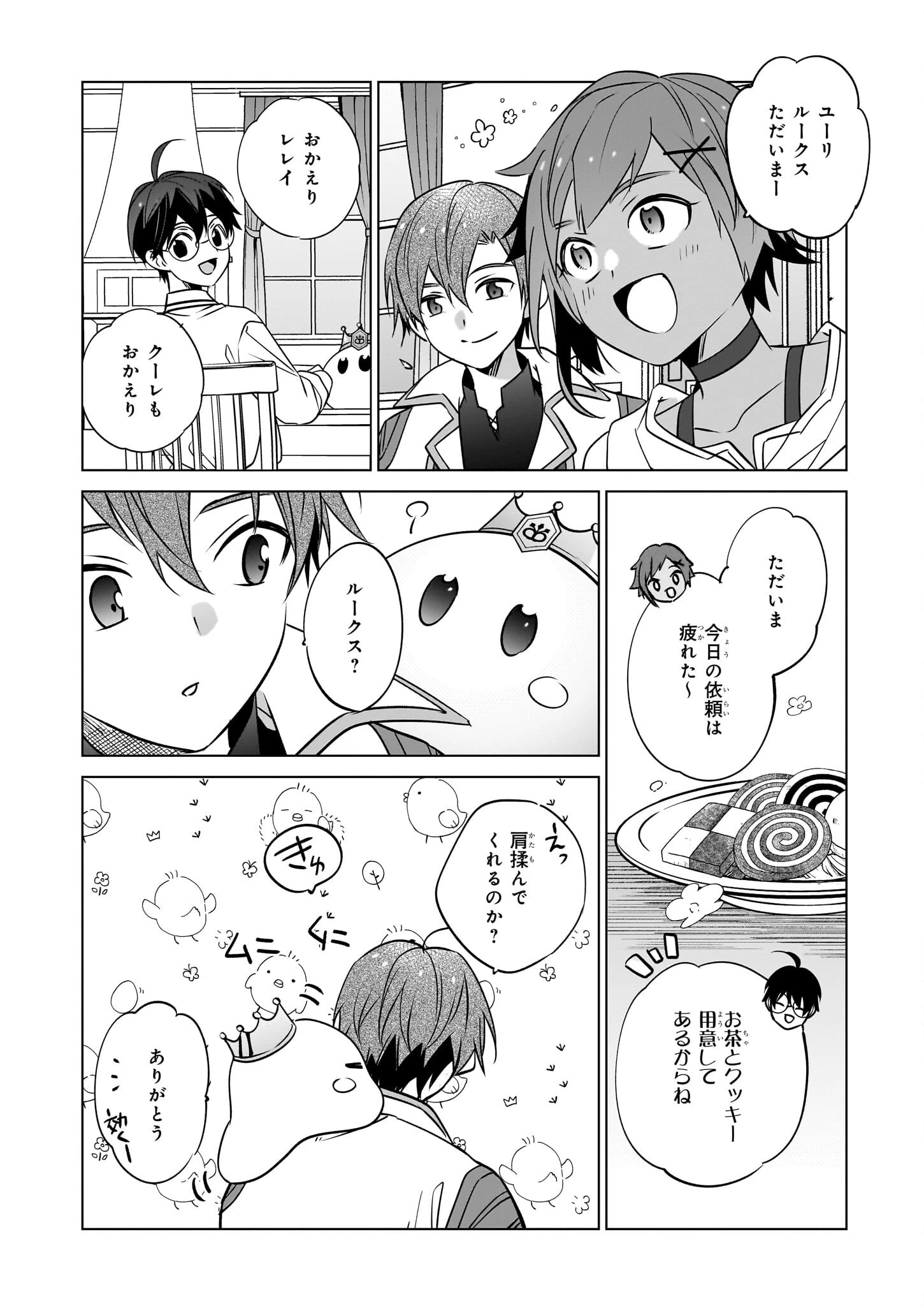 最強の鑑定士って誰のこと? ~満腹ごはんで異世界生活~ 第69話 - 20