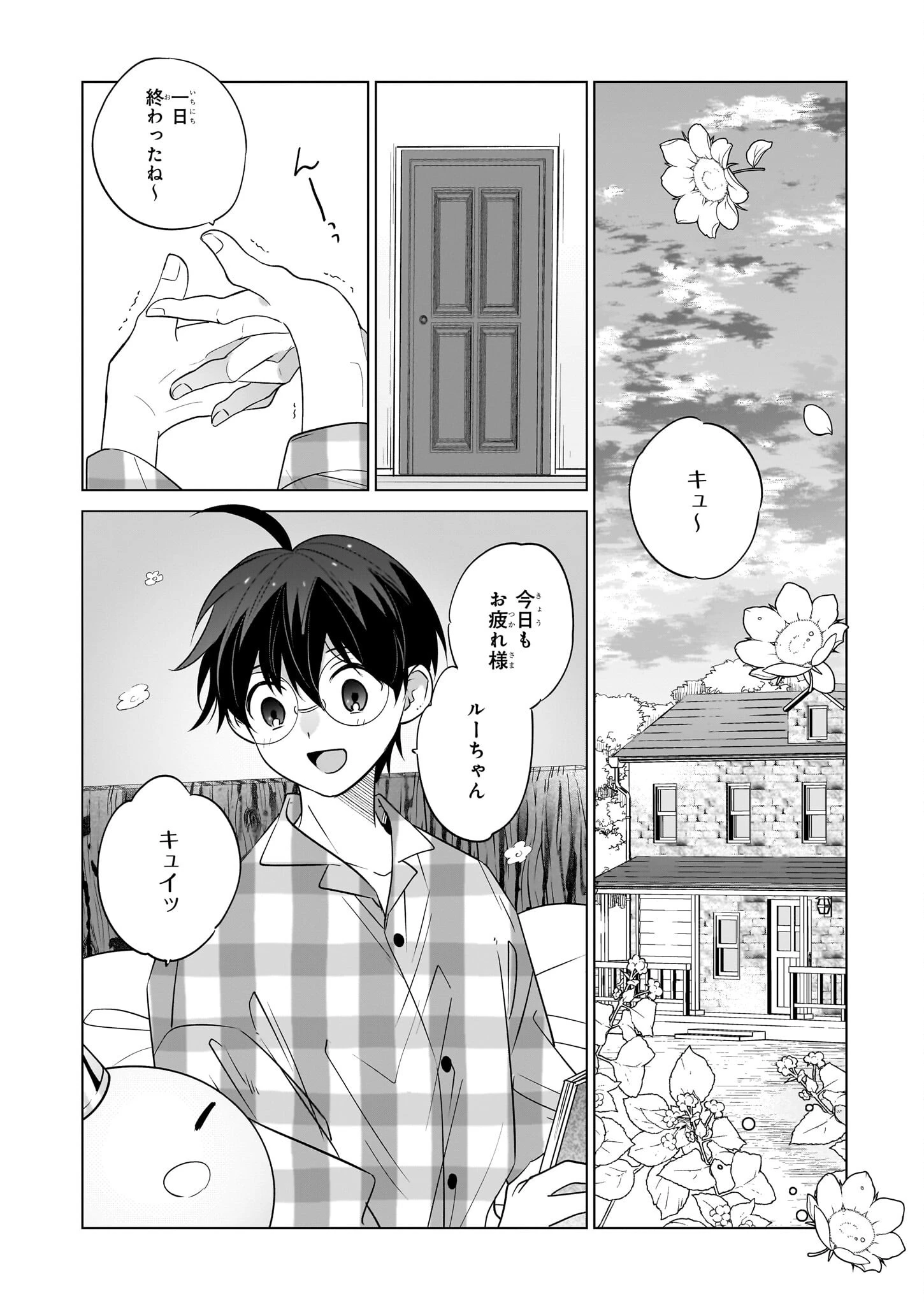 最強の鑑定士って誰のこと? ~満腹ごはんで異世界生活~ 第69話 - 22