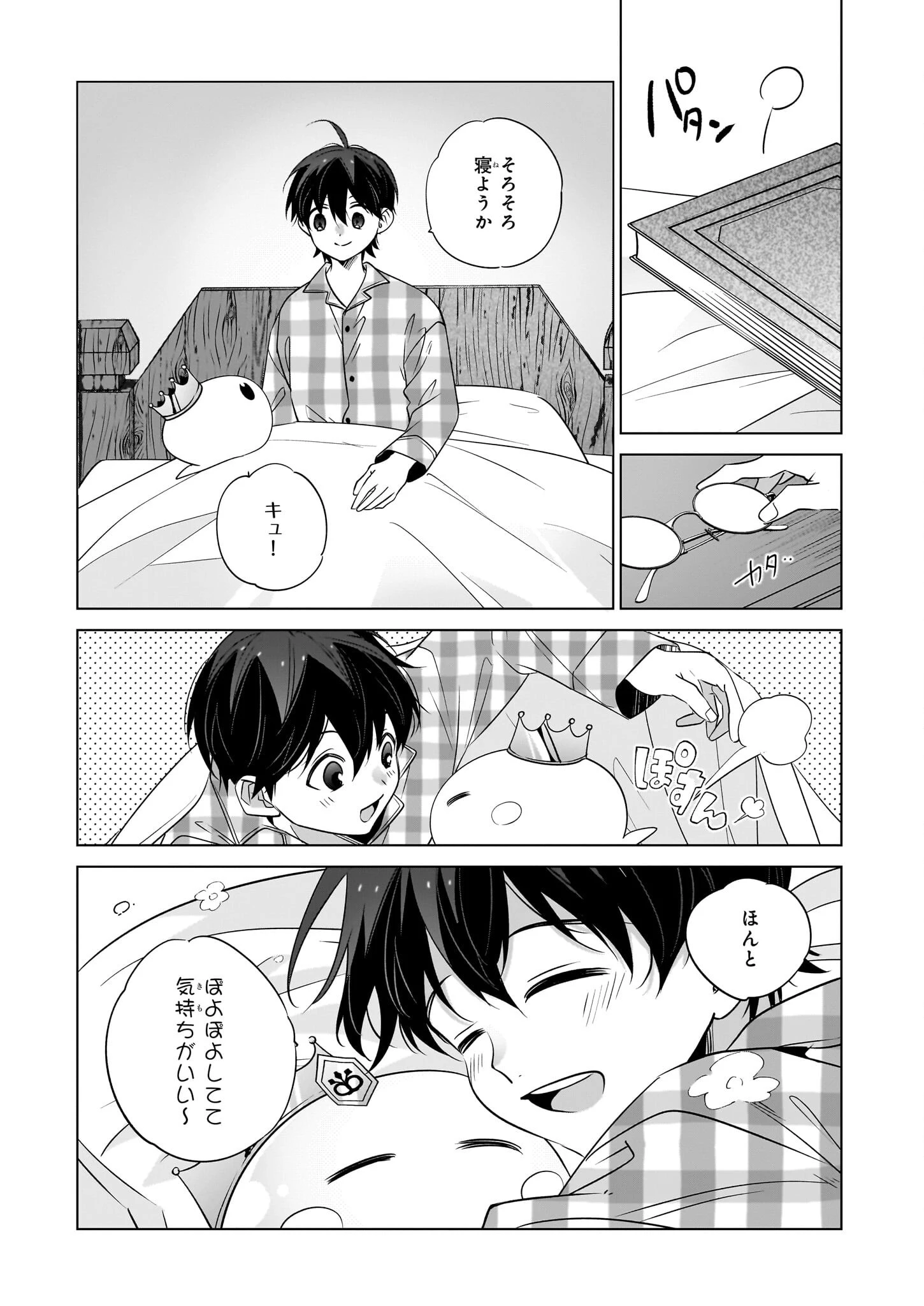 最強の鑑定士って誰のこと? ~満腹ごはんで異世界生活~ 第69話 - 23