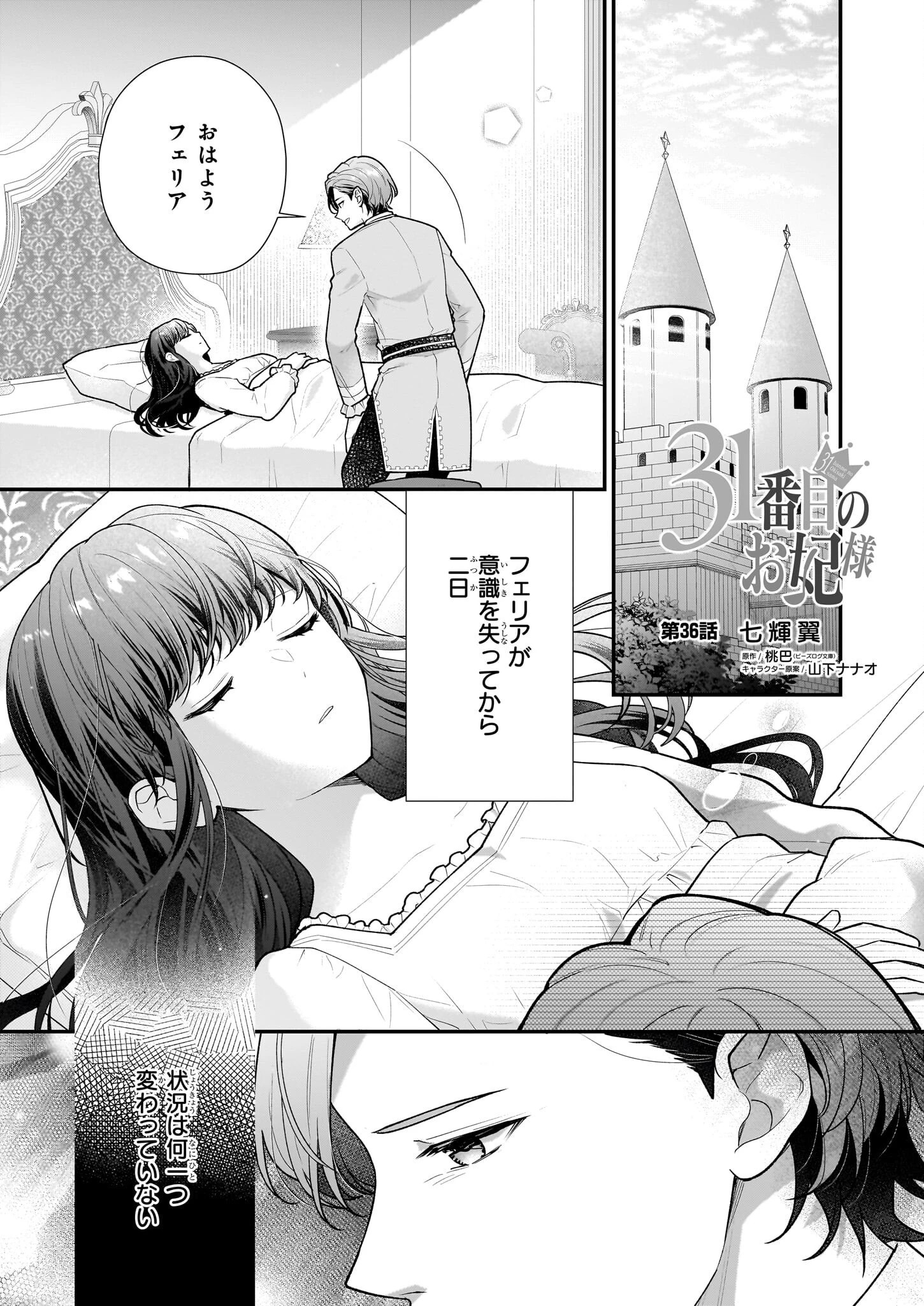 31番目のお妃様 第36話 - 1