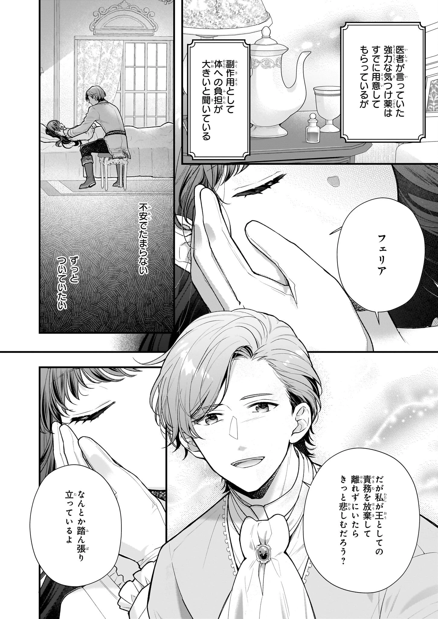 31番目のお妃様 第36話 - 2