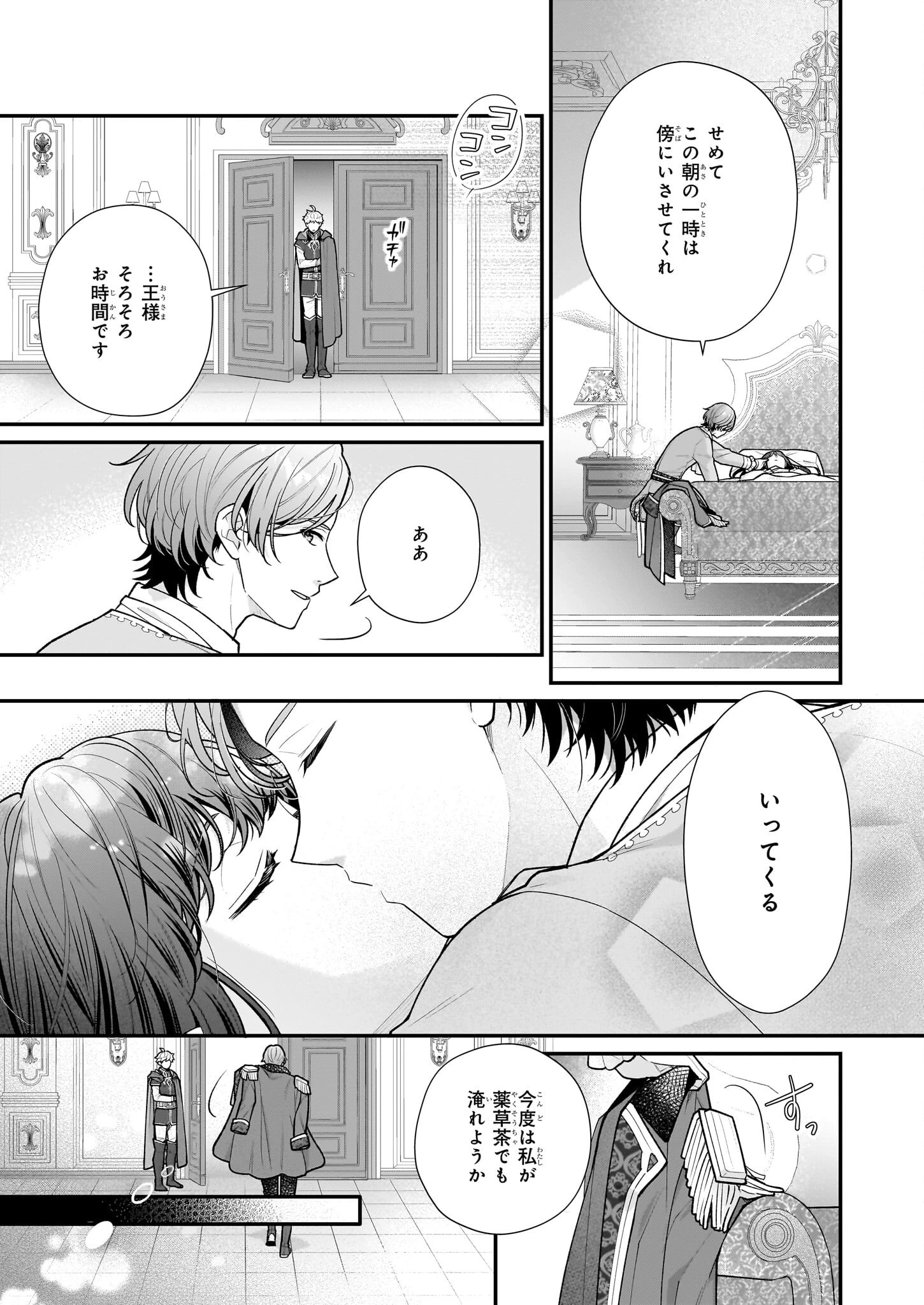 31番目のお妃様 第36話 - 3