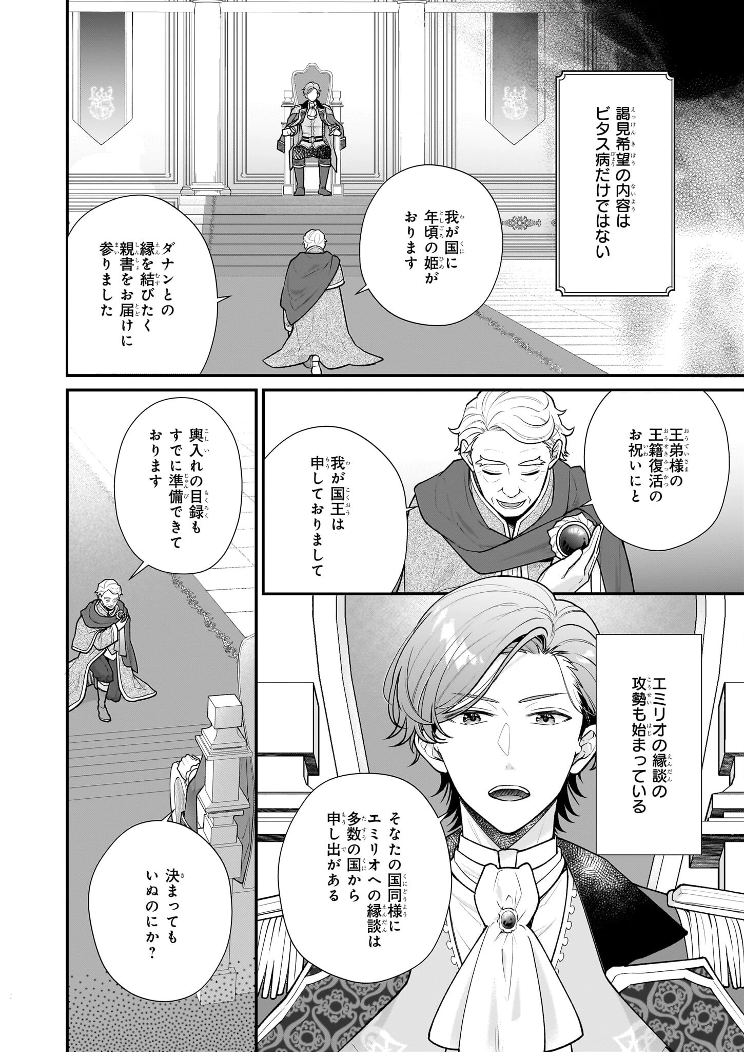 31番目のお妃様 第36話 - 4