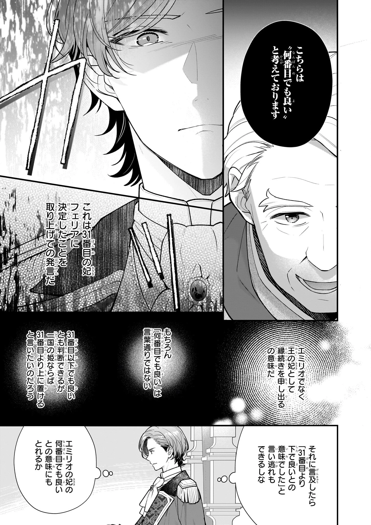 31番目のお妃様 第36話 - 5