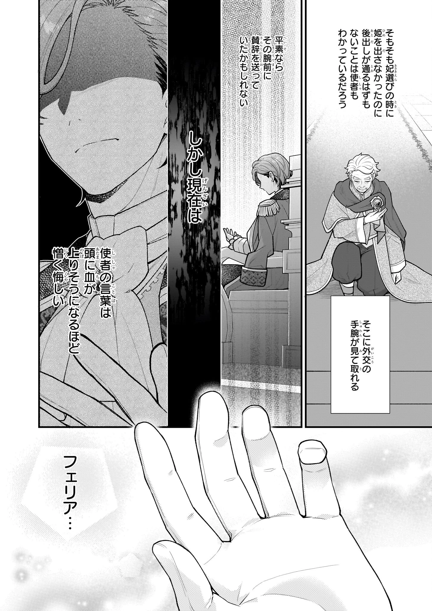 31番目のお妃様 第36話 - 6