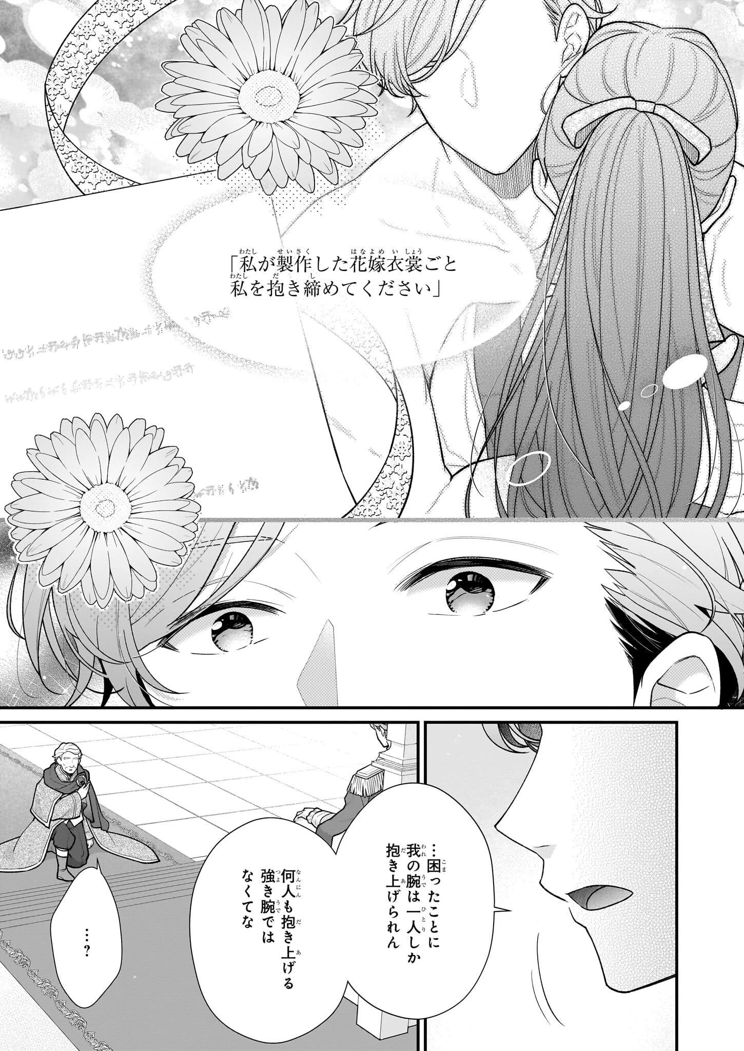 31番目のお妃様 第36話 - 7