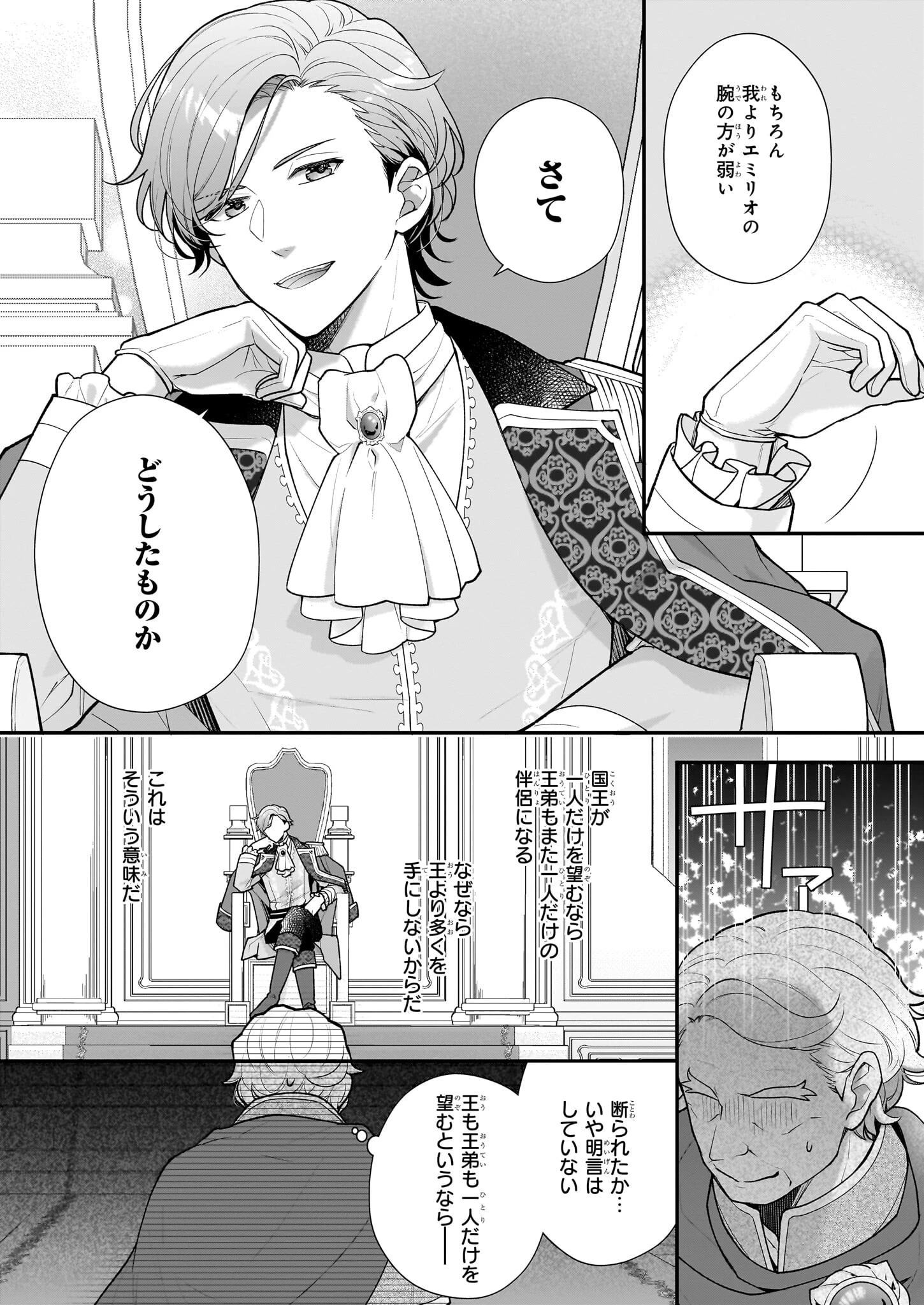 31番目のお妃様 第36話 - 8