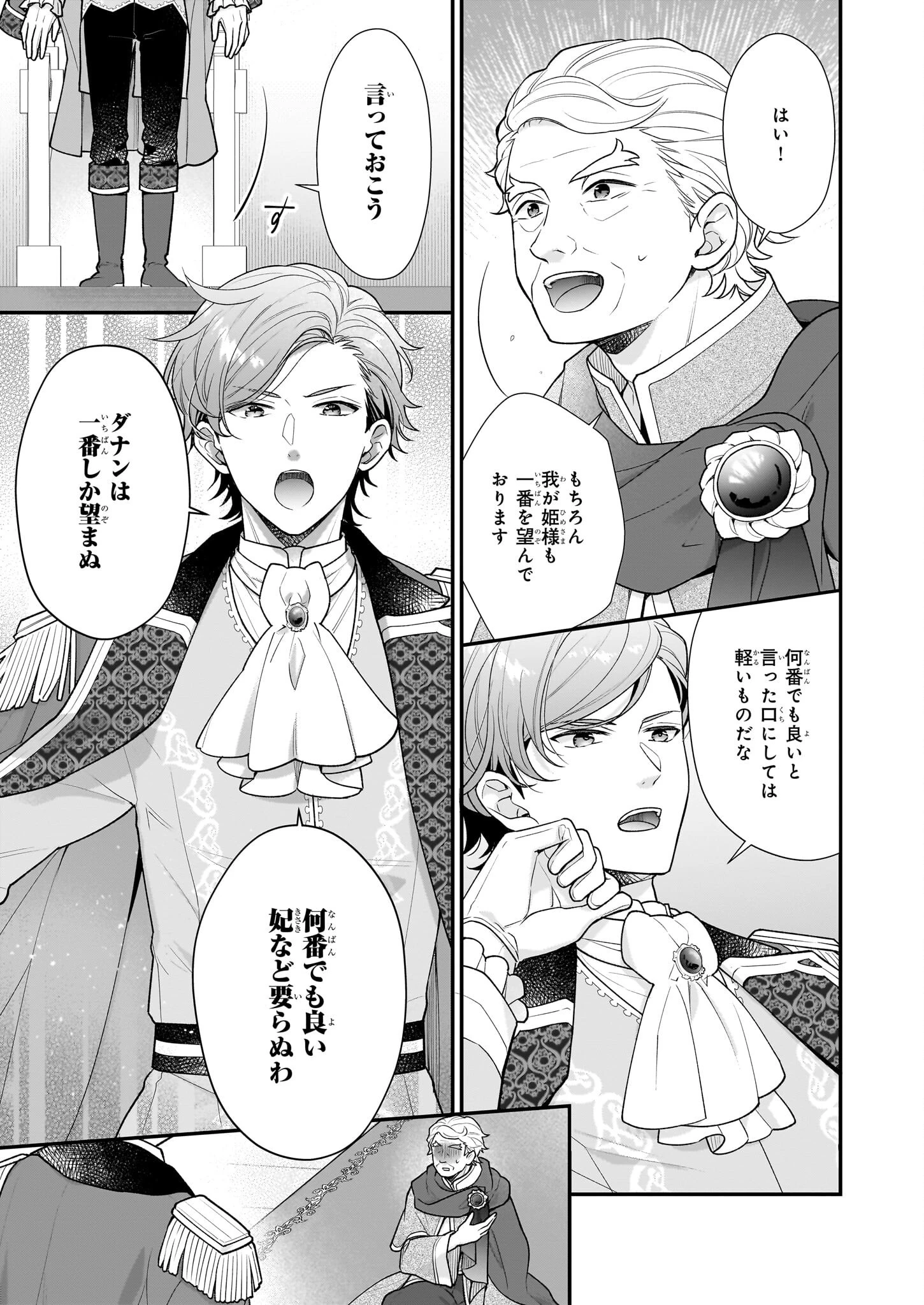 31番目のお妃様 第36話 - 9