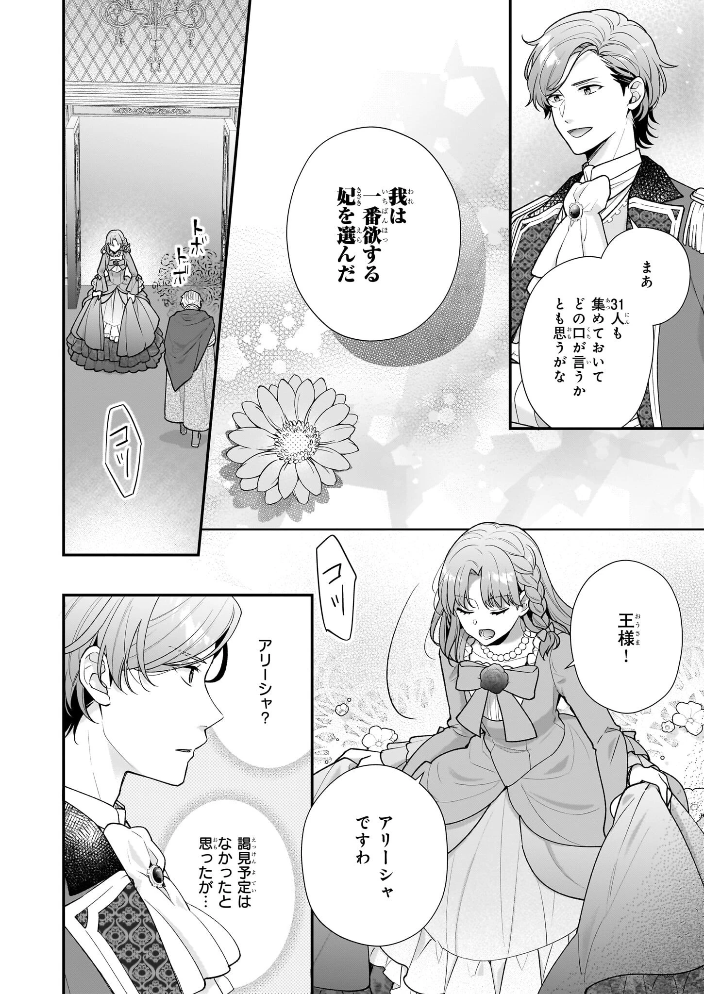 31番目のお妃様 第36話 - 10