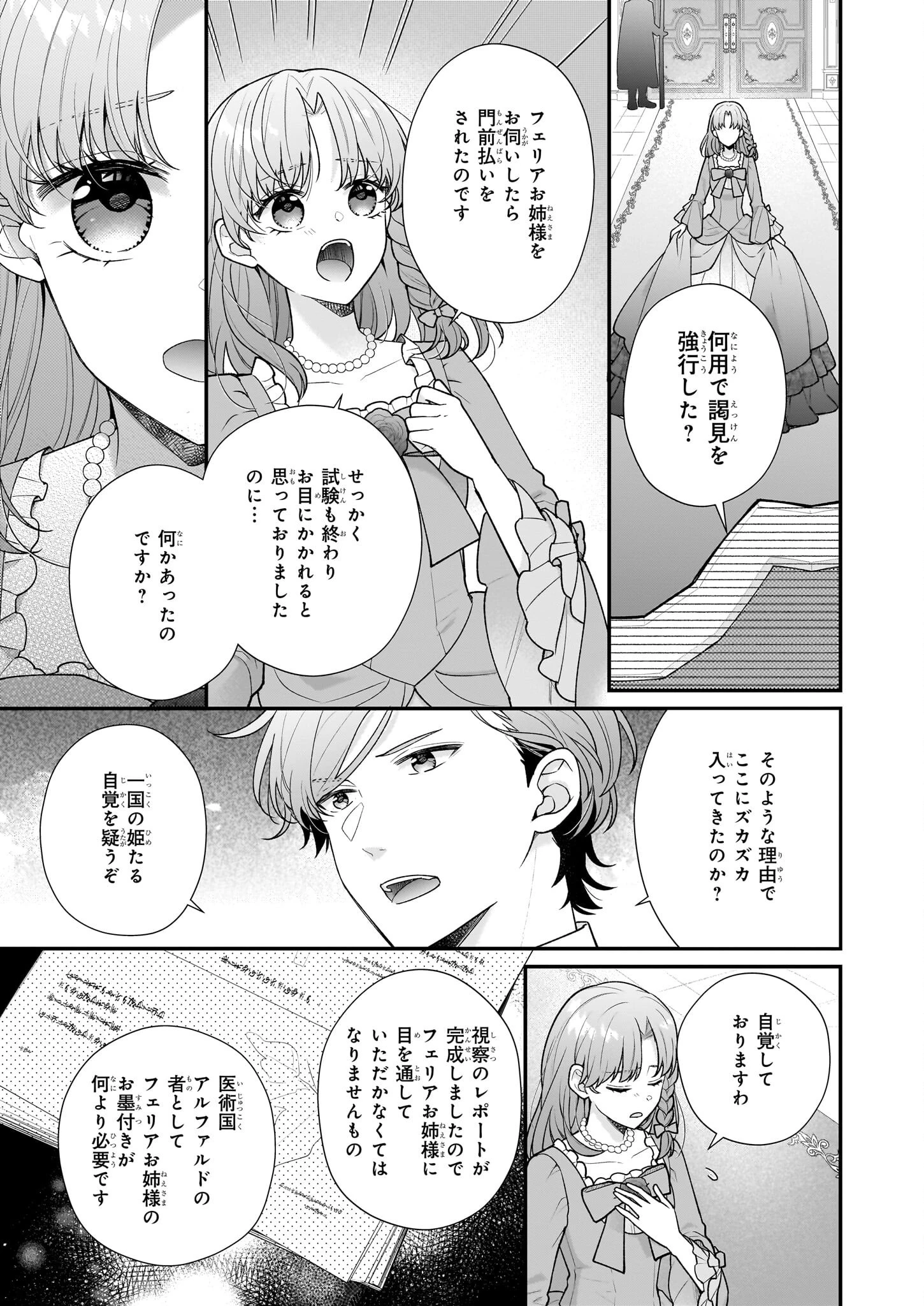 31番目のお妃様 第36話 - 11