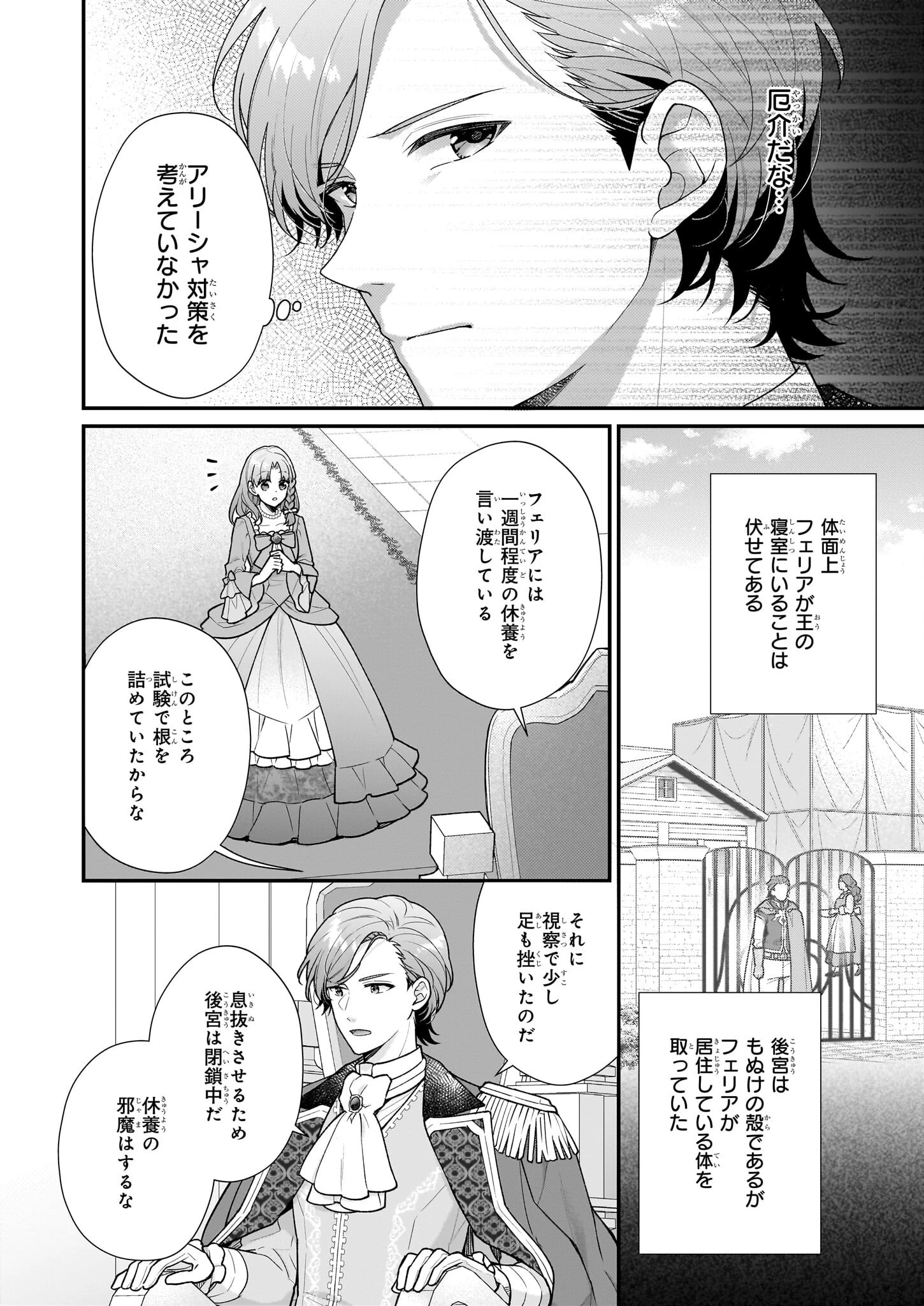 31番目のお妃様 第36話 - 12