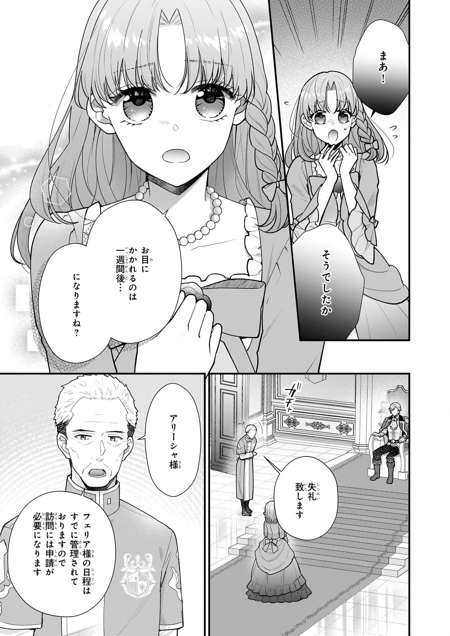 31番目のお妃様 第36話 - 13