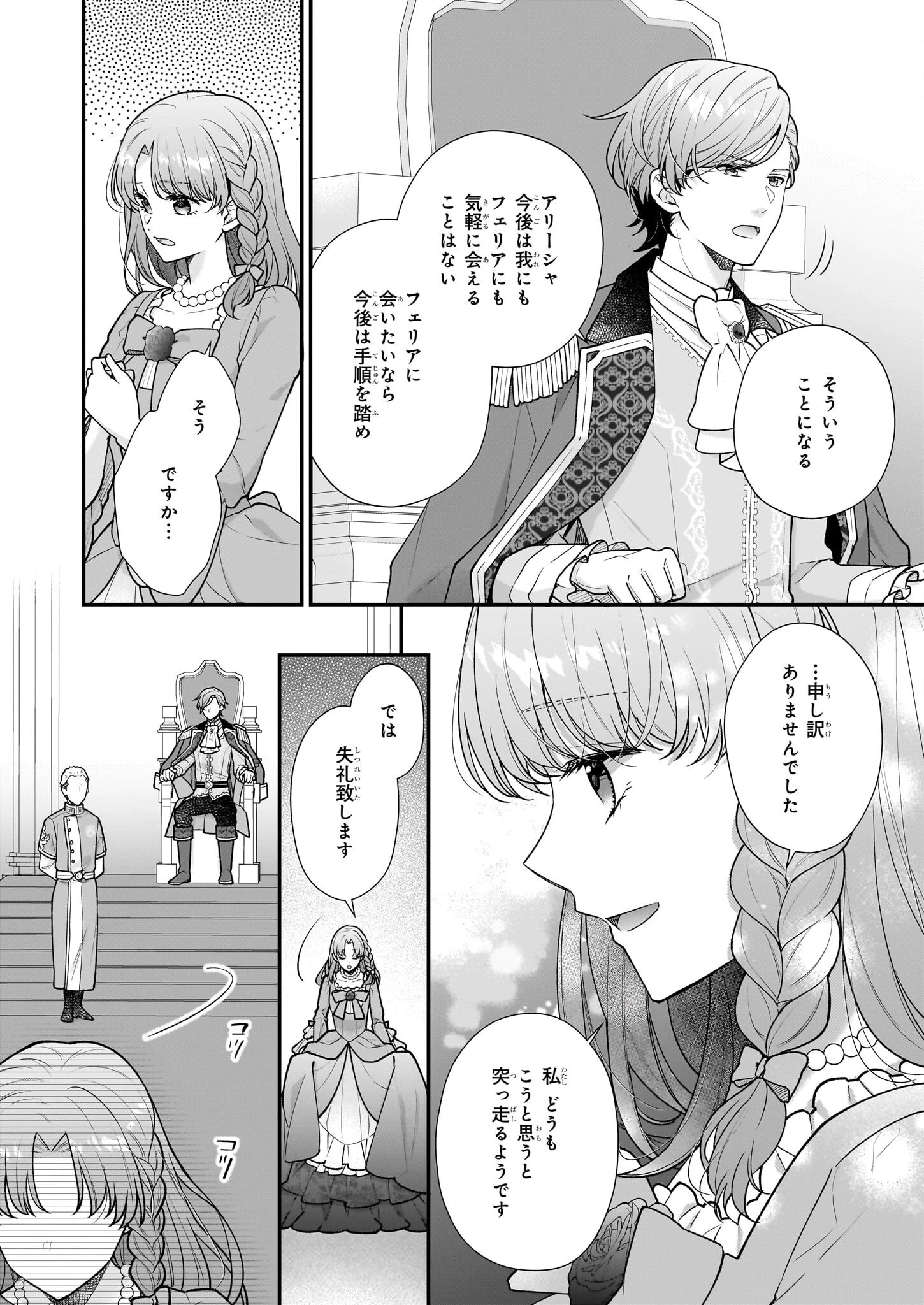 31番目のお妃様 第36話 - 14