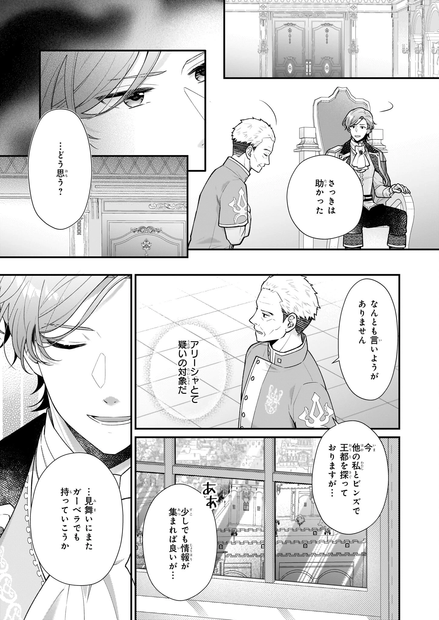 31番目のお妃様 第36話 - 15