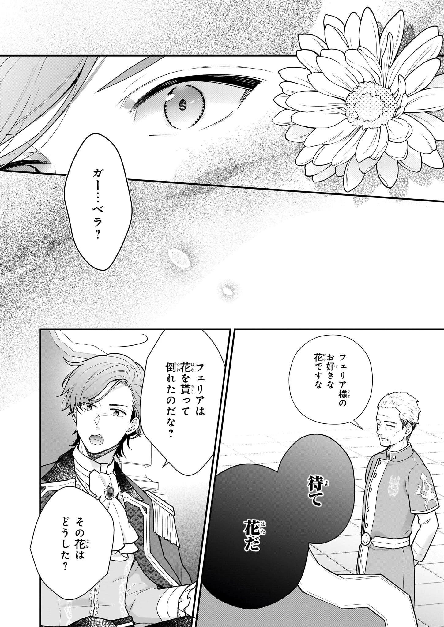 31番目のお妃様 第36話 - 16