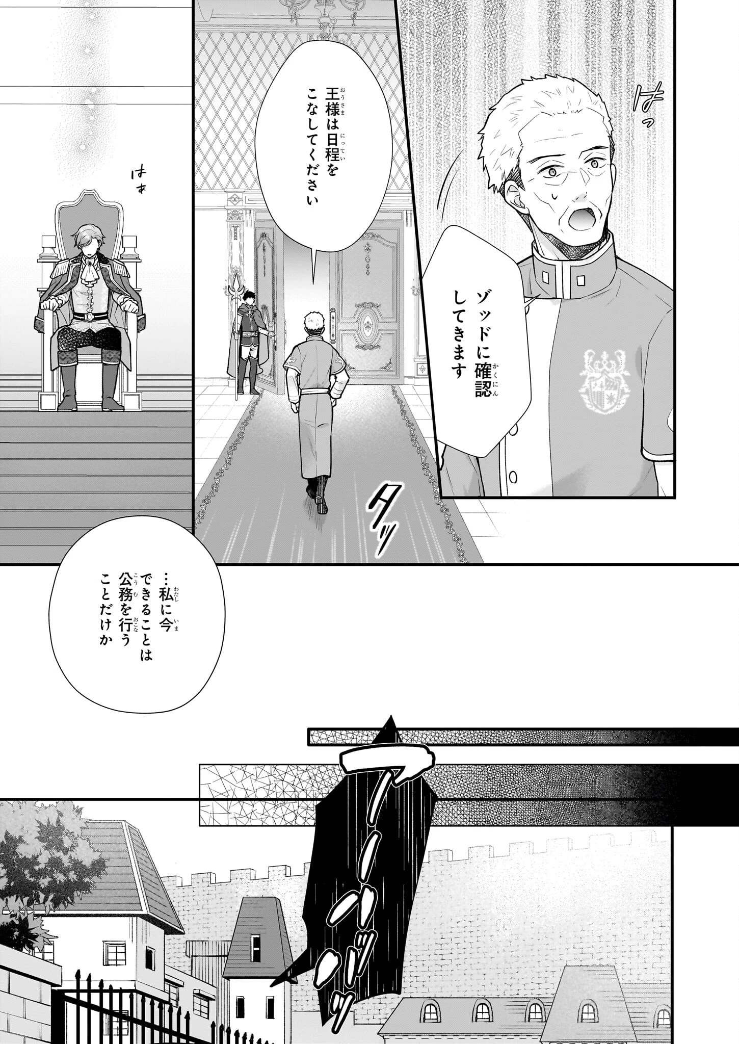 31番目のお妃様 第36話 - 17