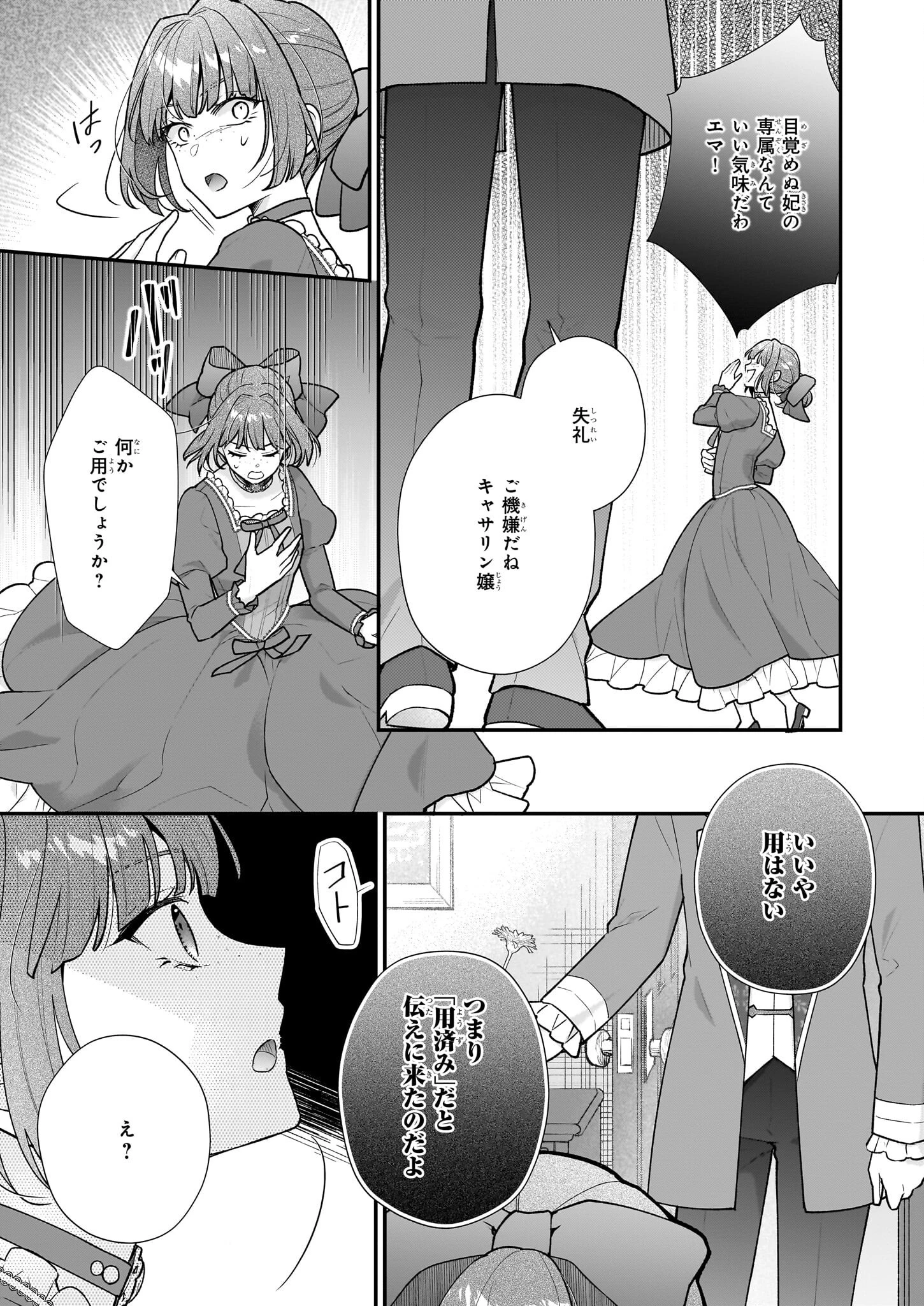 31番目のお妃様 第36話 - 19