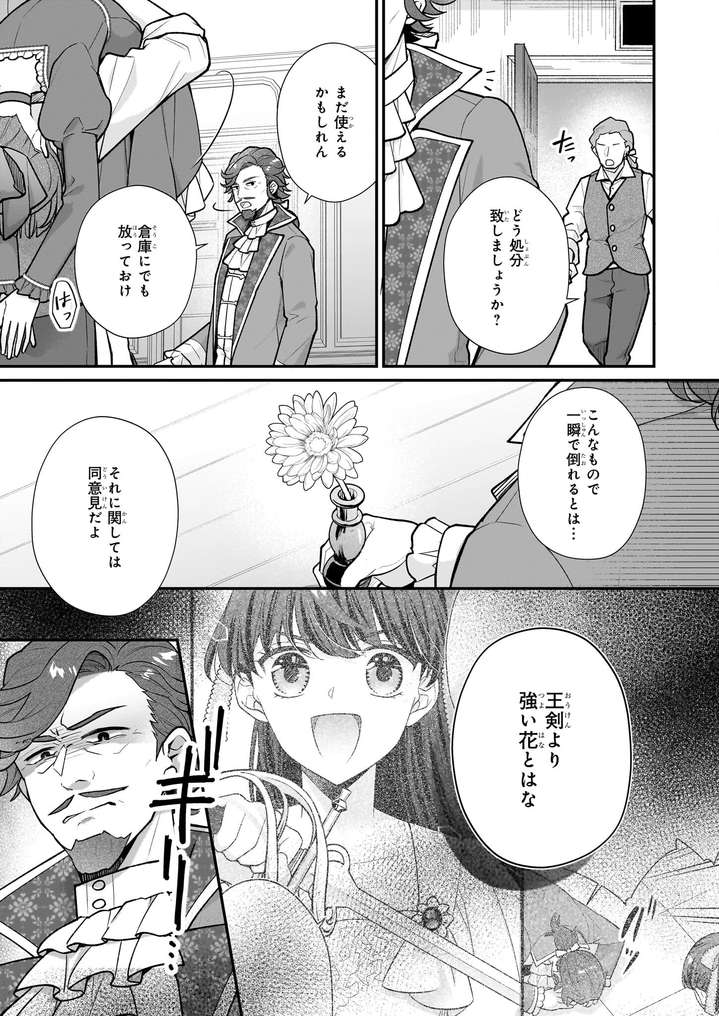 31番目のお妃様 第36話 - 21
