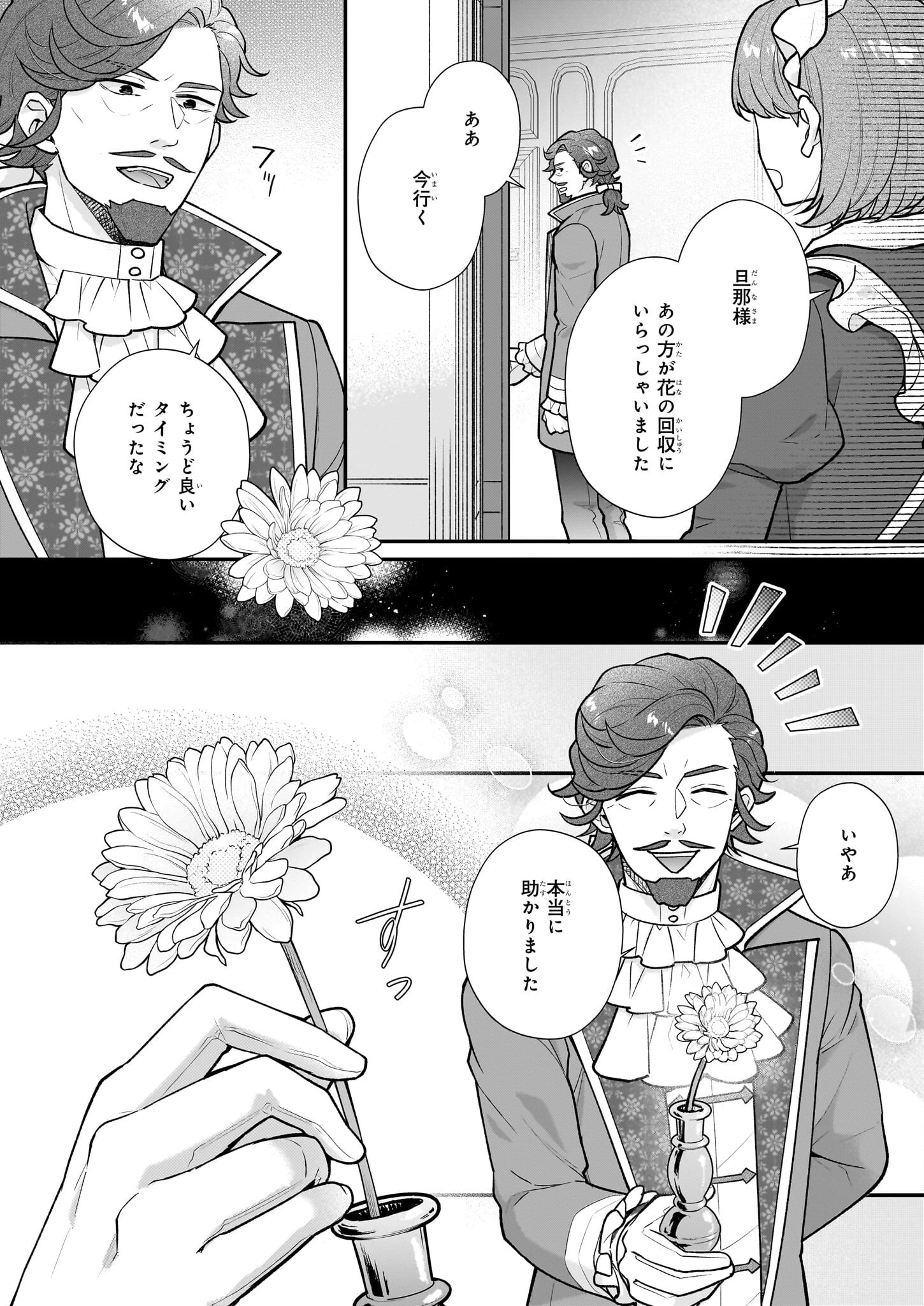 31番目のお妃様 第36話 - 22