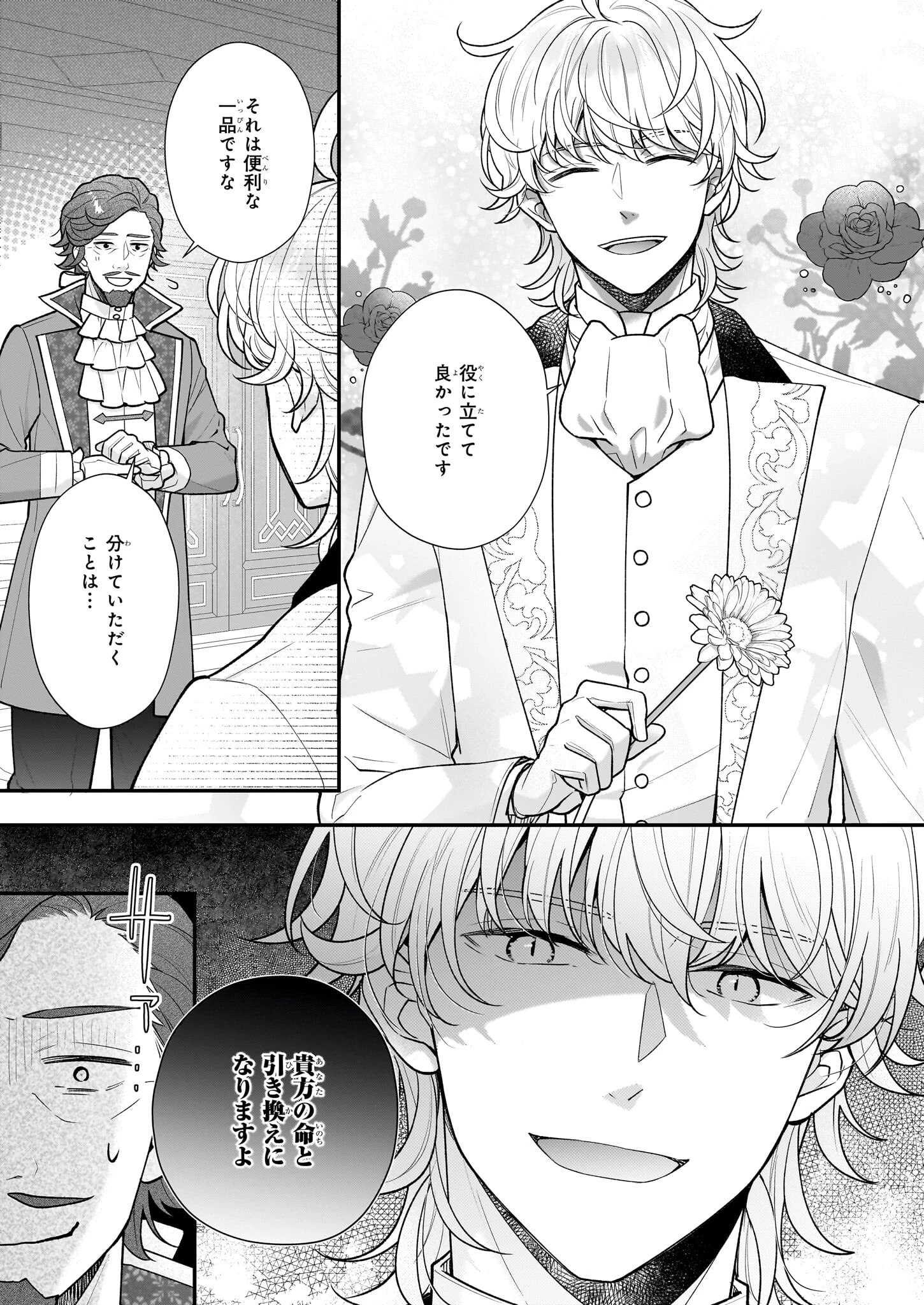31番目のお妃様 第36話 - 23