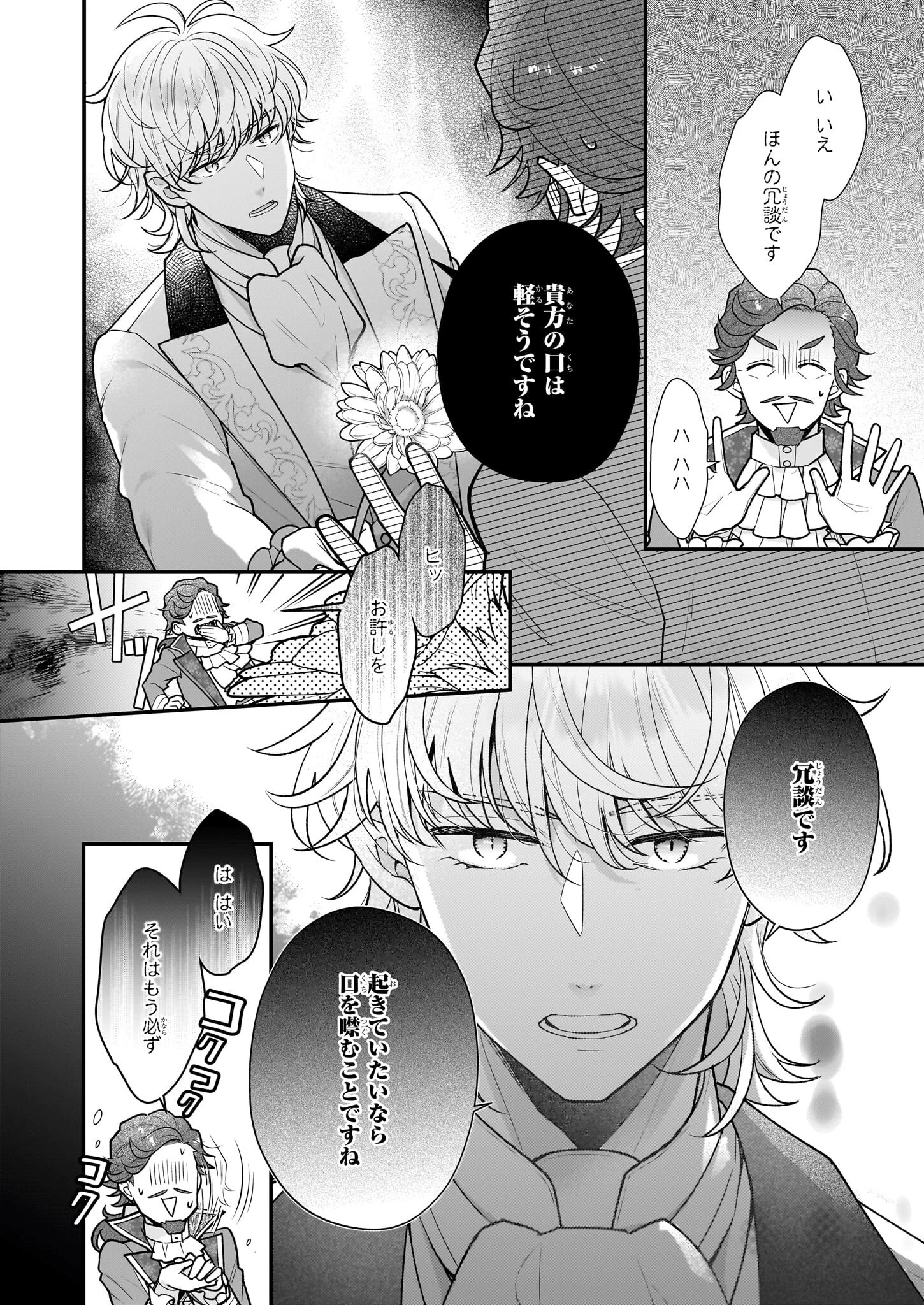31番目のお妃様 第36話 - 24