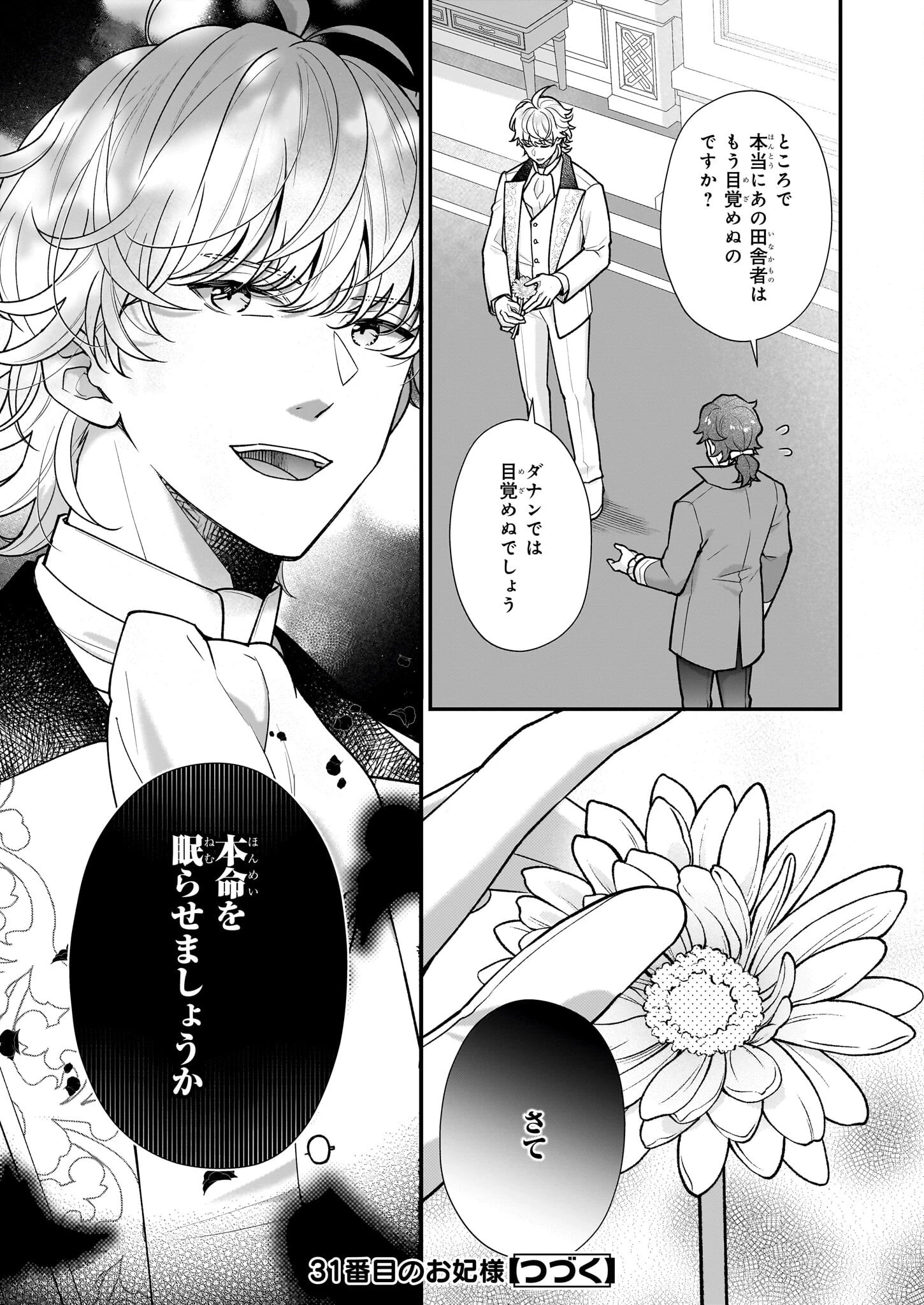 31番目のお妃様 第36話 - 25
