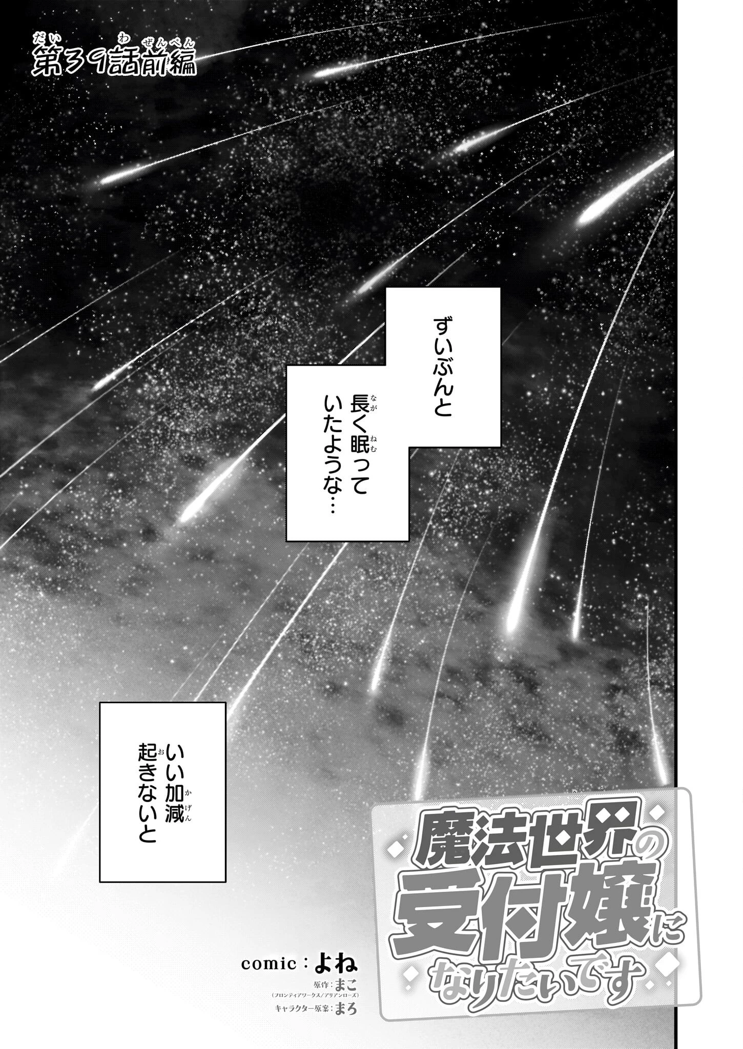魔法世界の受付嬢になりたいです 第39話 - 1