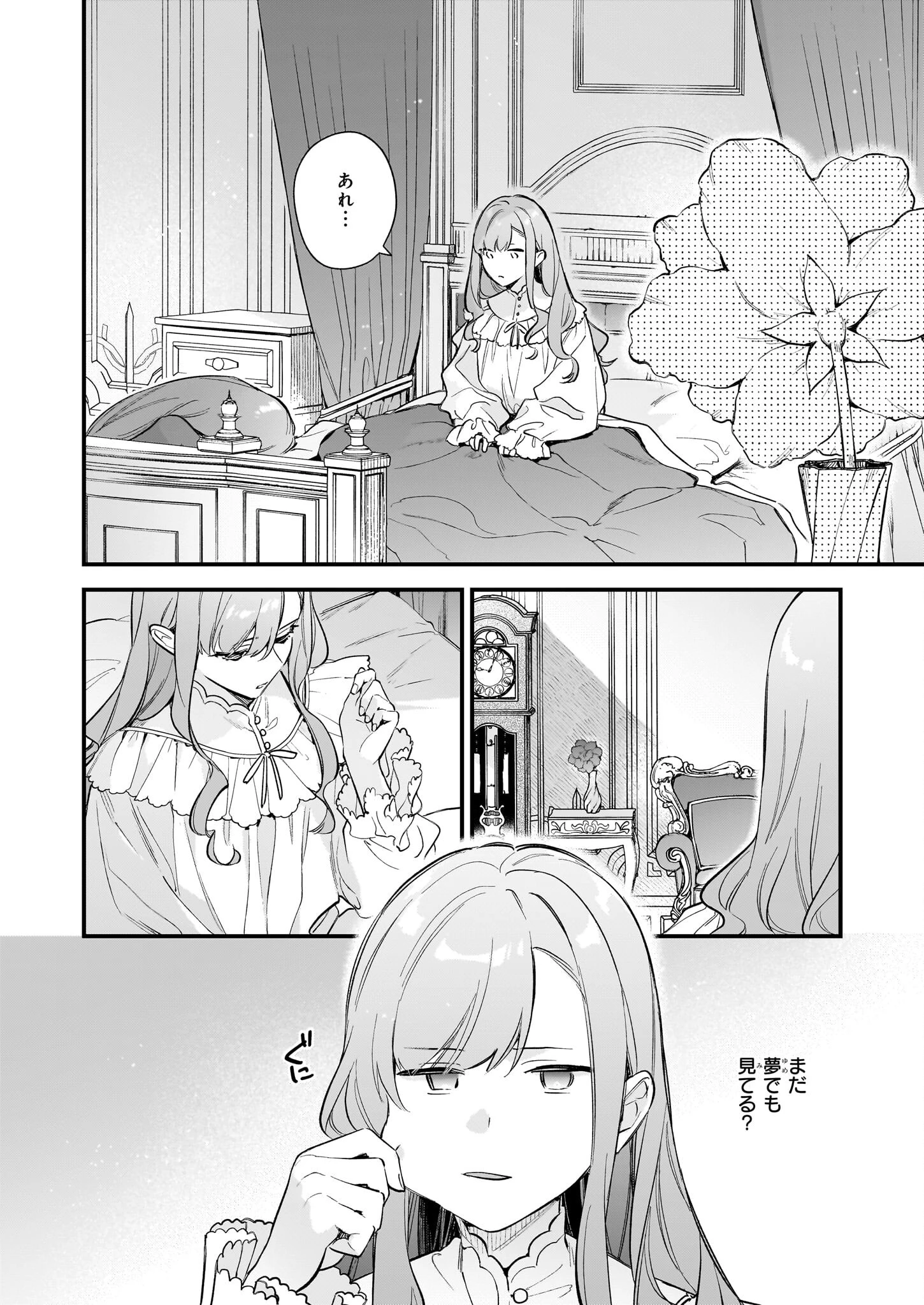 魔法世界の受付嬢になりたいです 第39話 - 4