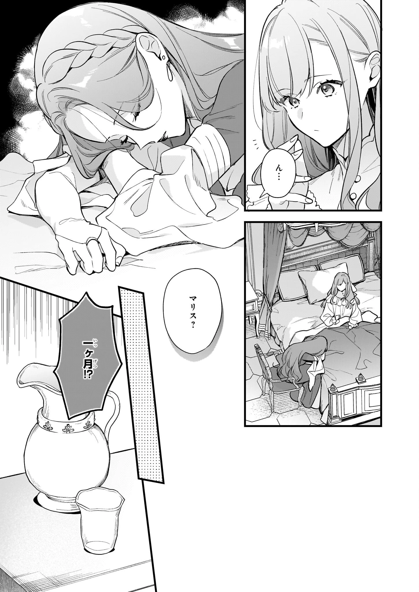 魔法世界の受付嬢になりたいです 第39話 - 5