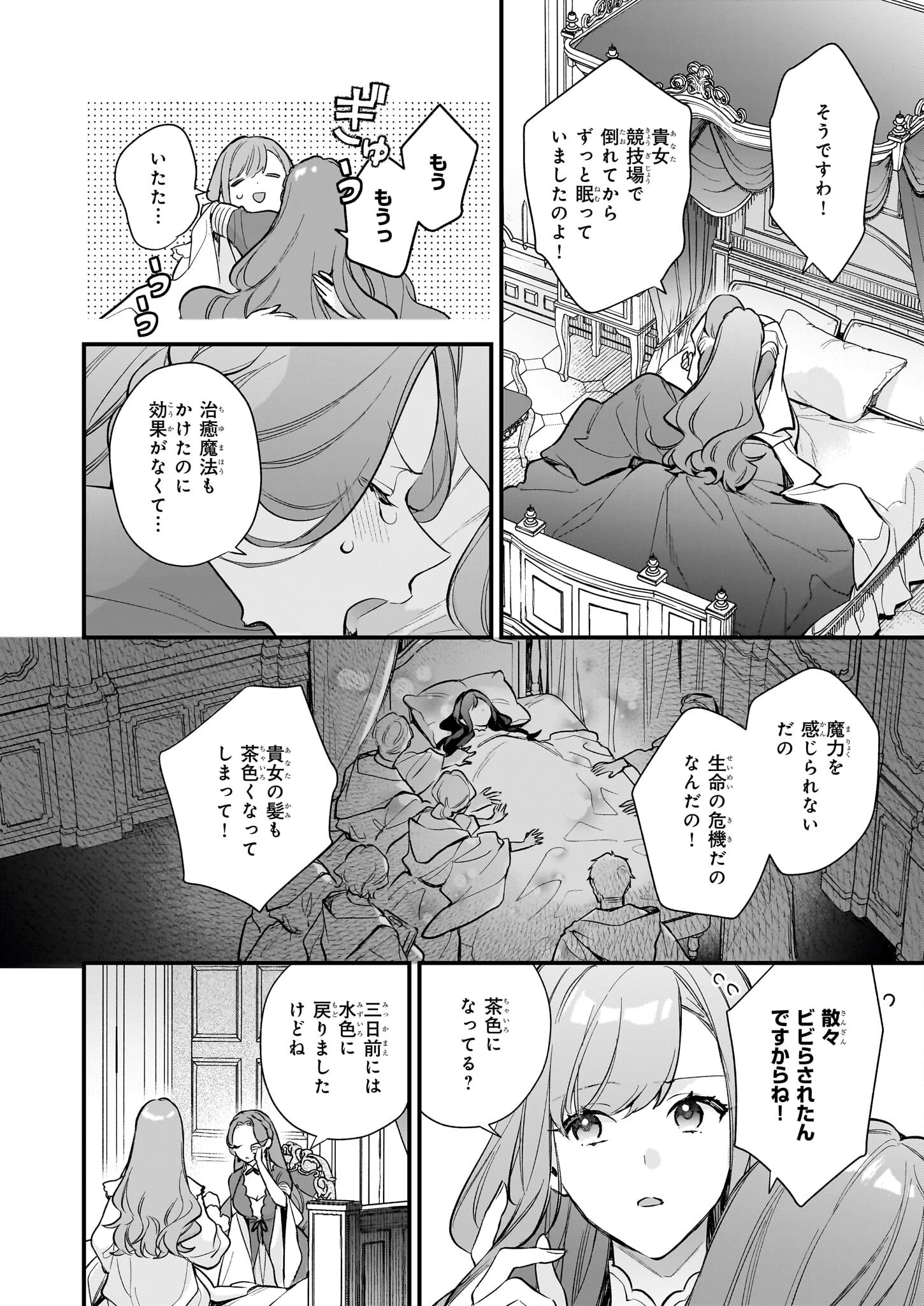 魔法世界の受付嬢になりたいです 第39話 - 6