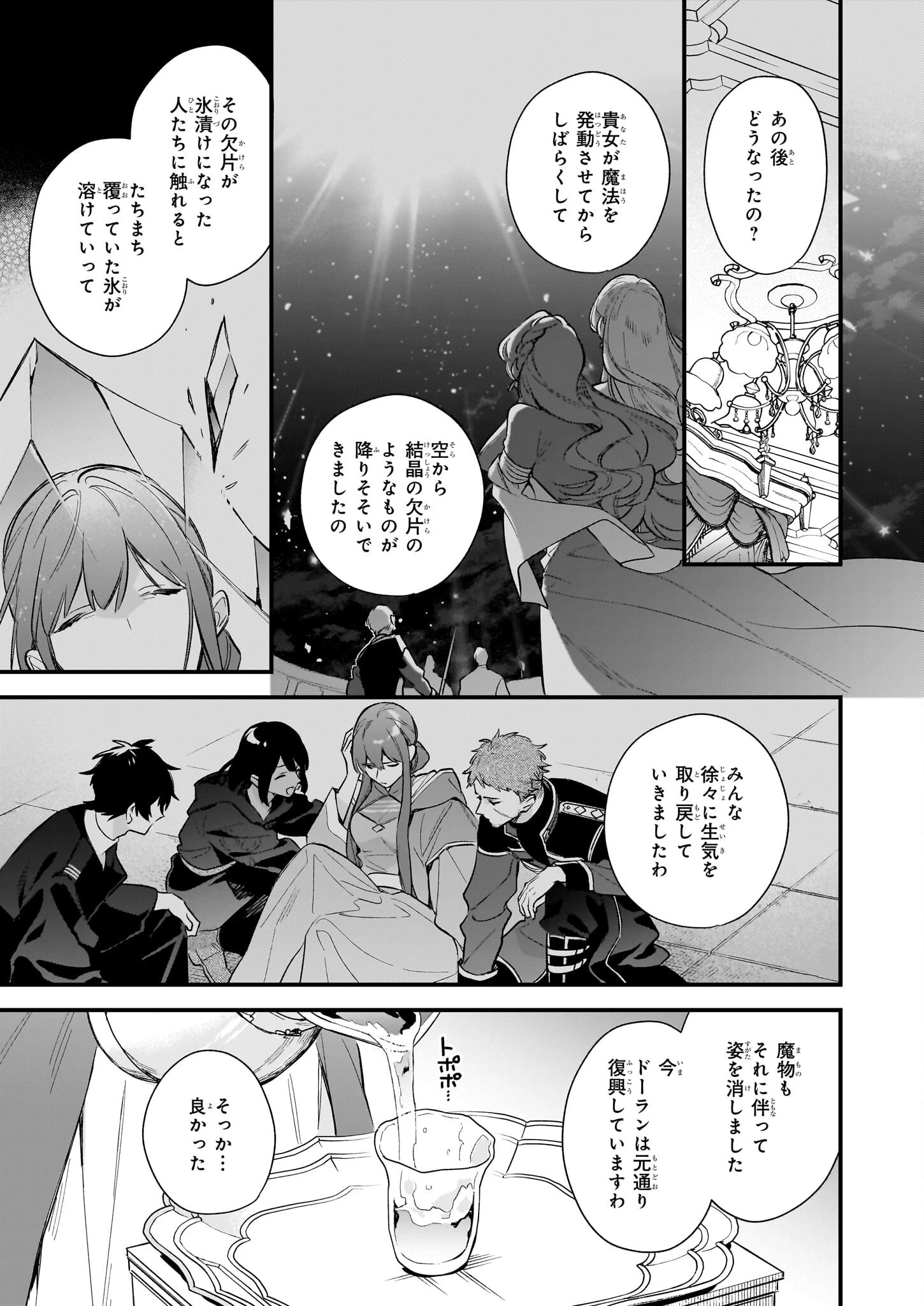 魔法世界の受付嬢になりたいです 第39話 - 7