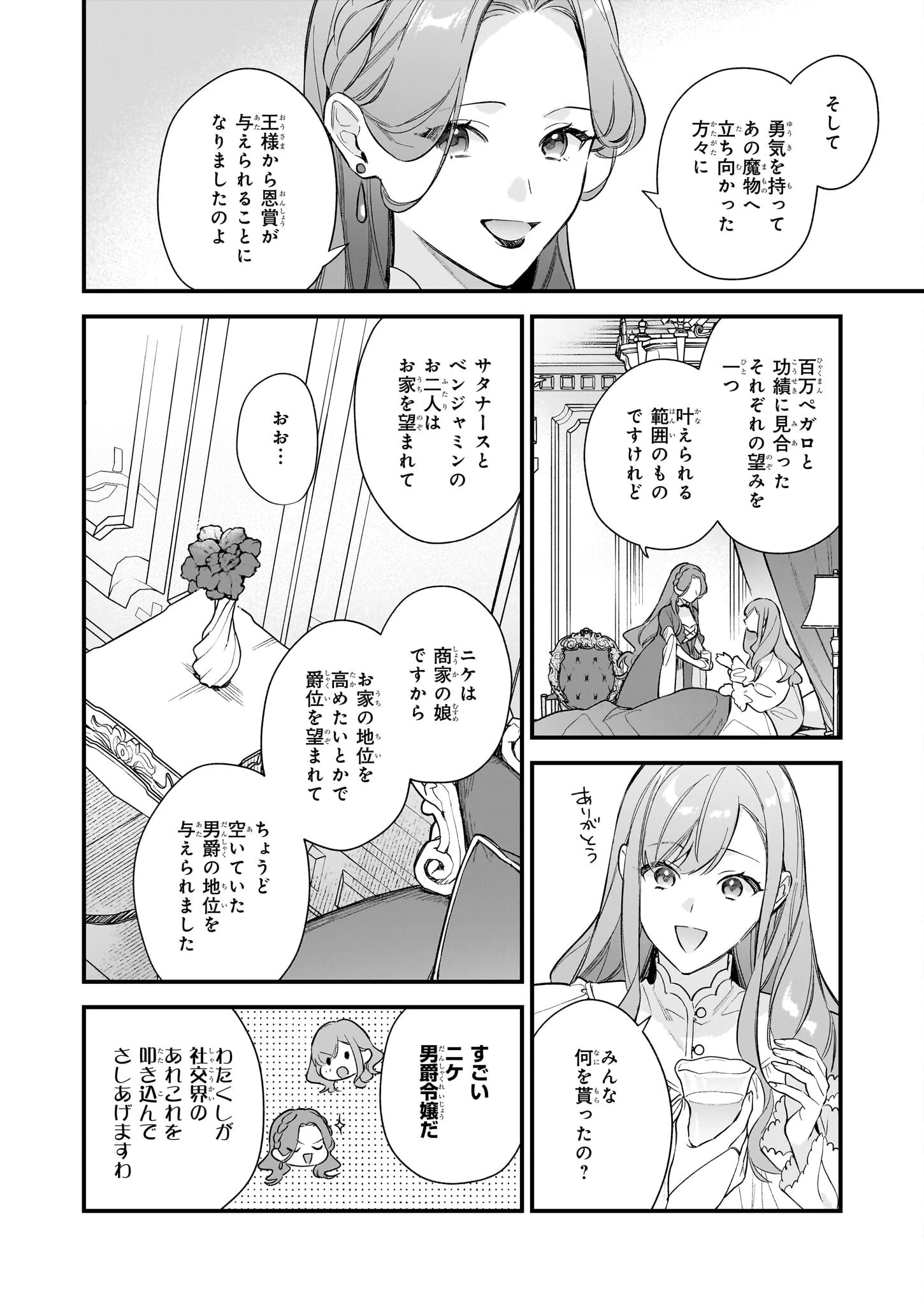 魔法世界の受付嬢になりたいです 第39話 - 8