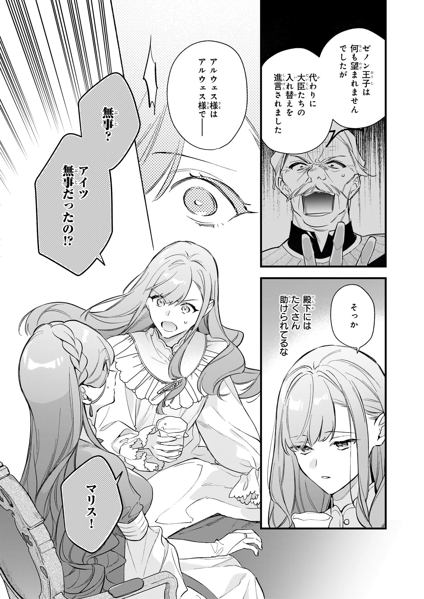 魔法世界の受付嬢になりたいです 第39話 - 9