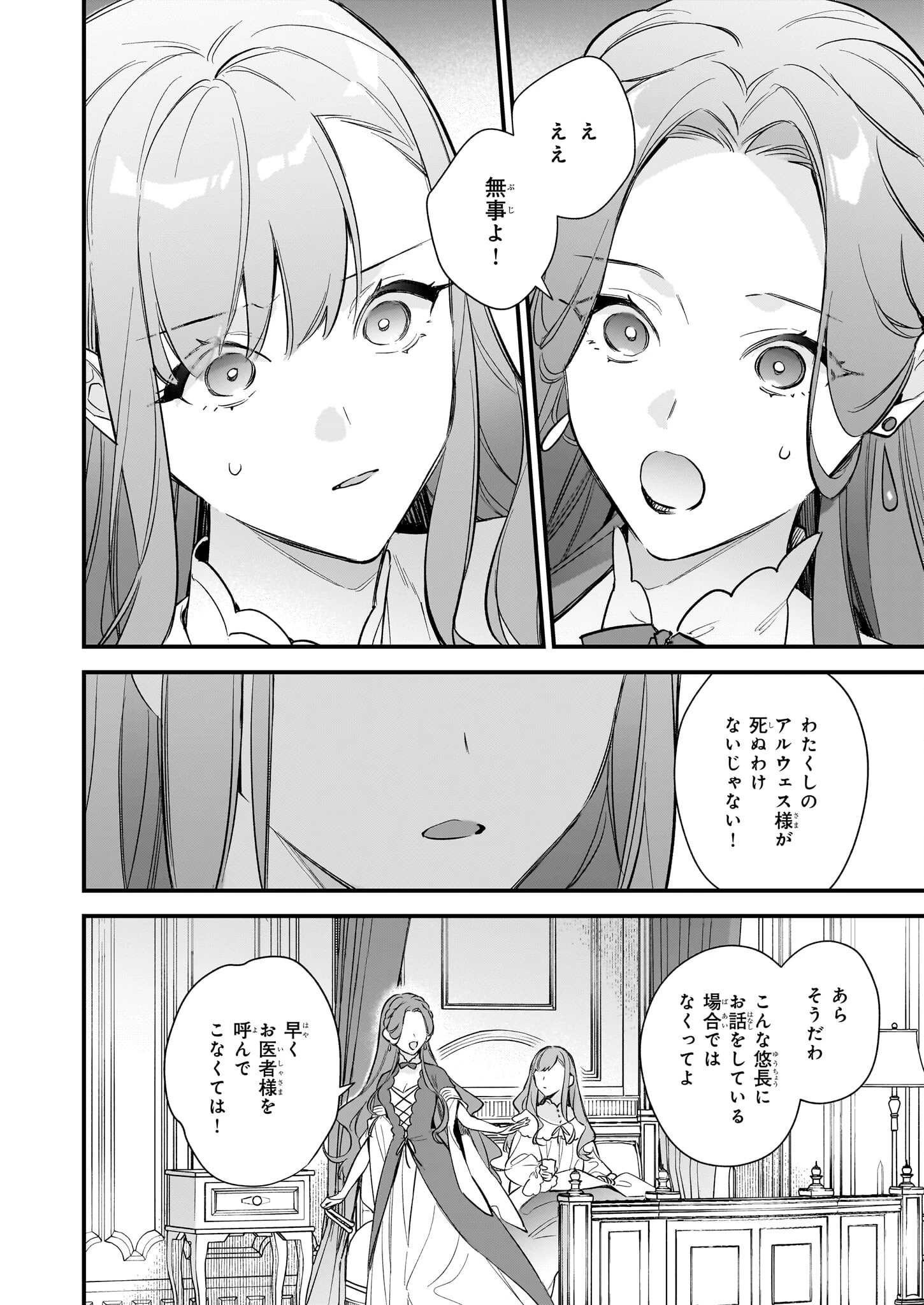 魔法世界の受付嬢になりたいです 第39話 - 10