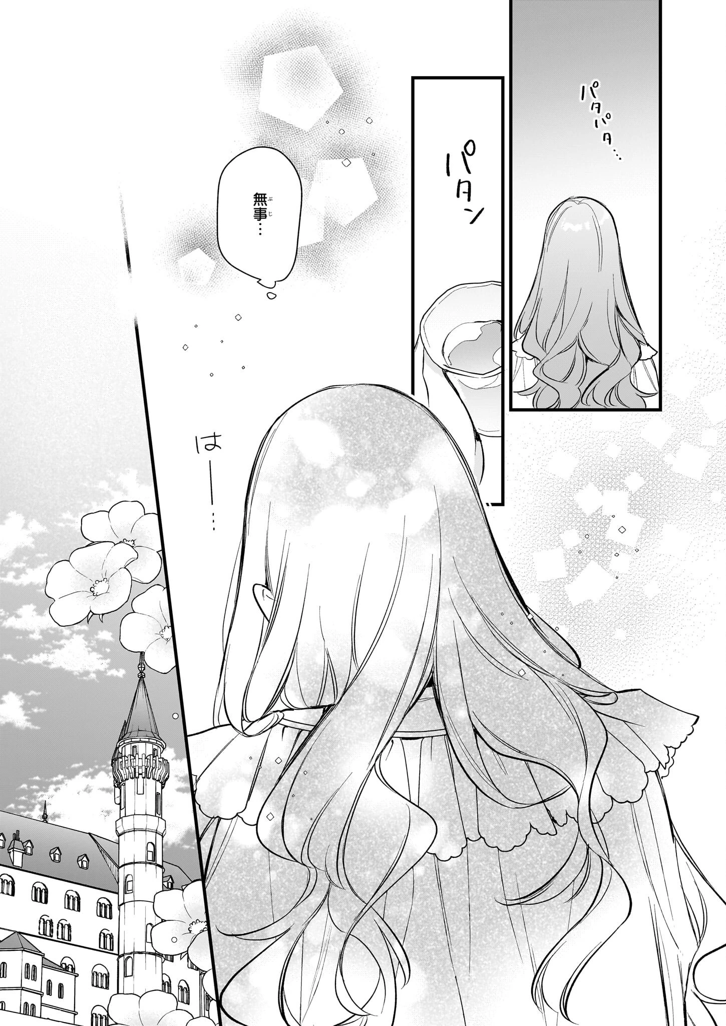 魔法世界の受付嬢になりたいです 第39話 - 11