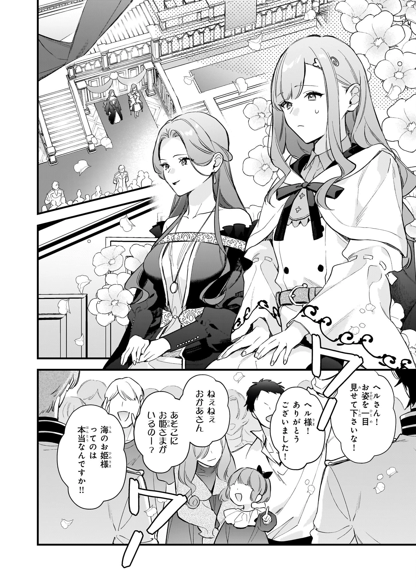 魔法世界の受付嬢になりたいです 第39話 - 12