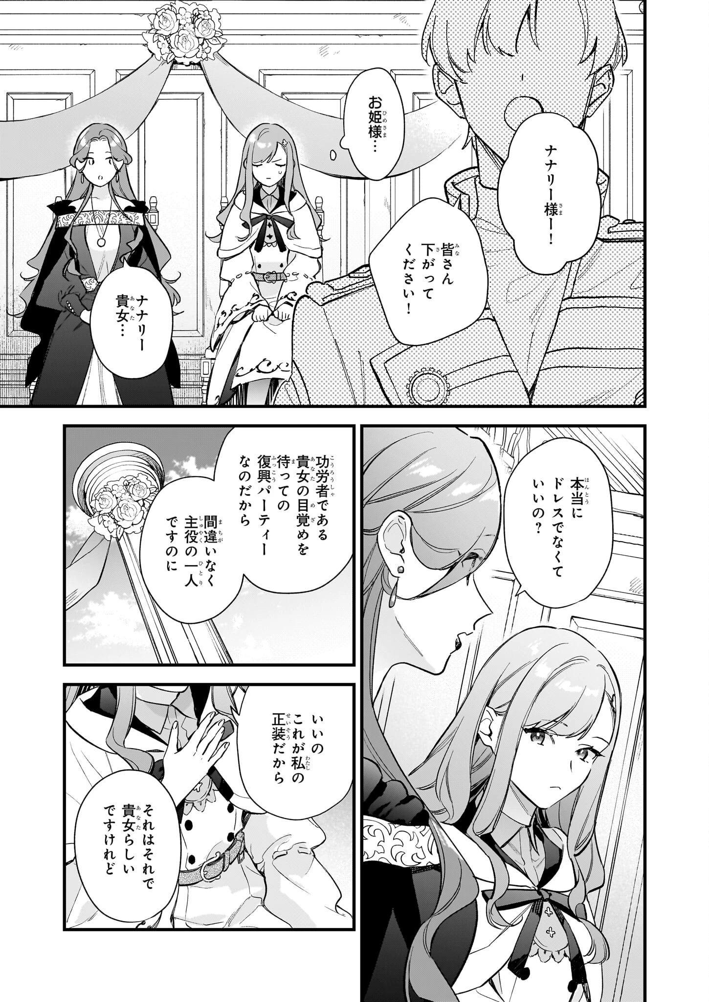 魔法世界の受付嬢になりたいです 第39話 - 13