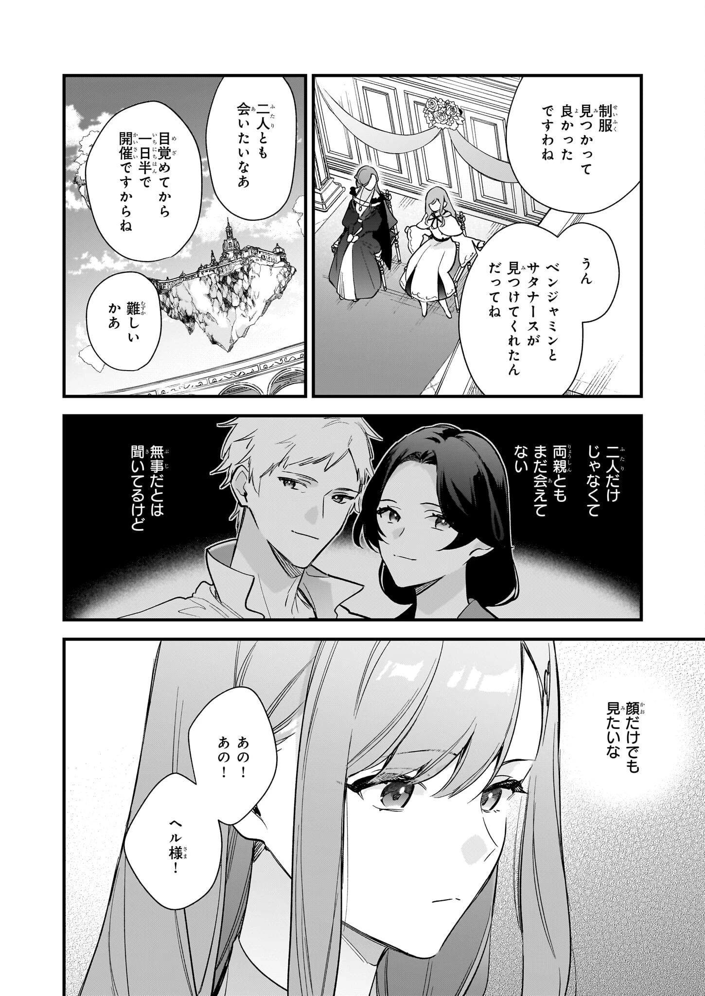 魔法世界の受付嬢になりたいです 第39話 - 14