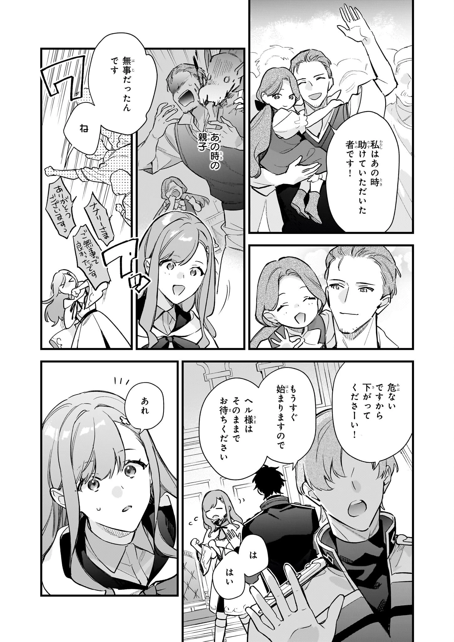 魔法世界の受付嬢になりたいです 第39話 - 15