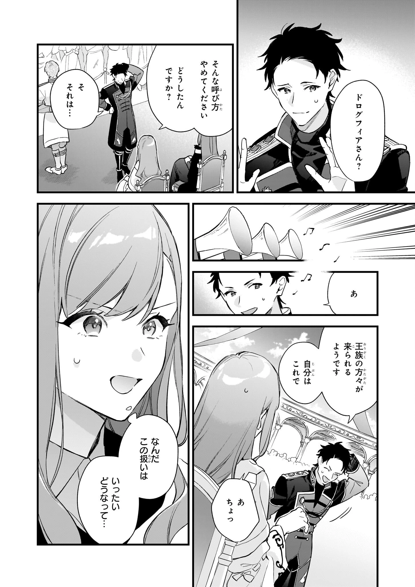 魔法世界の受付嬢になりたいです 第39話 - 16