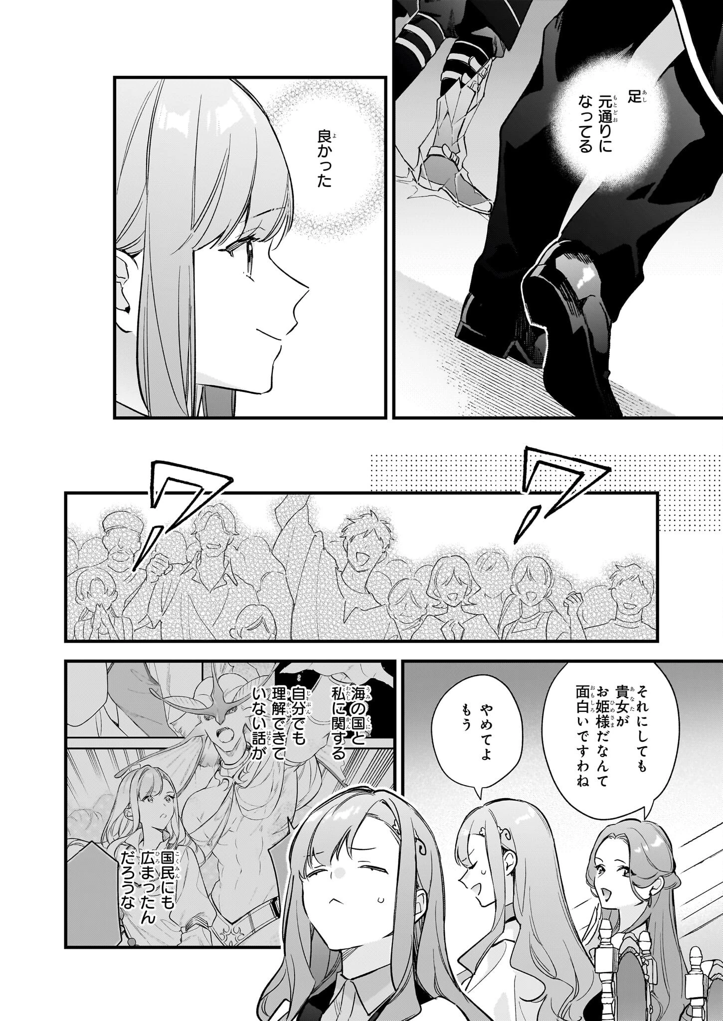 魔法世界の受付嬢になりたいです 第39話 - 18