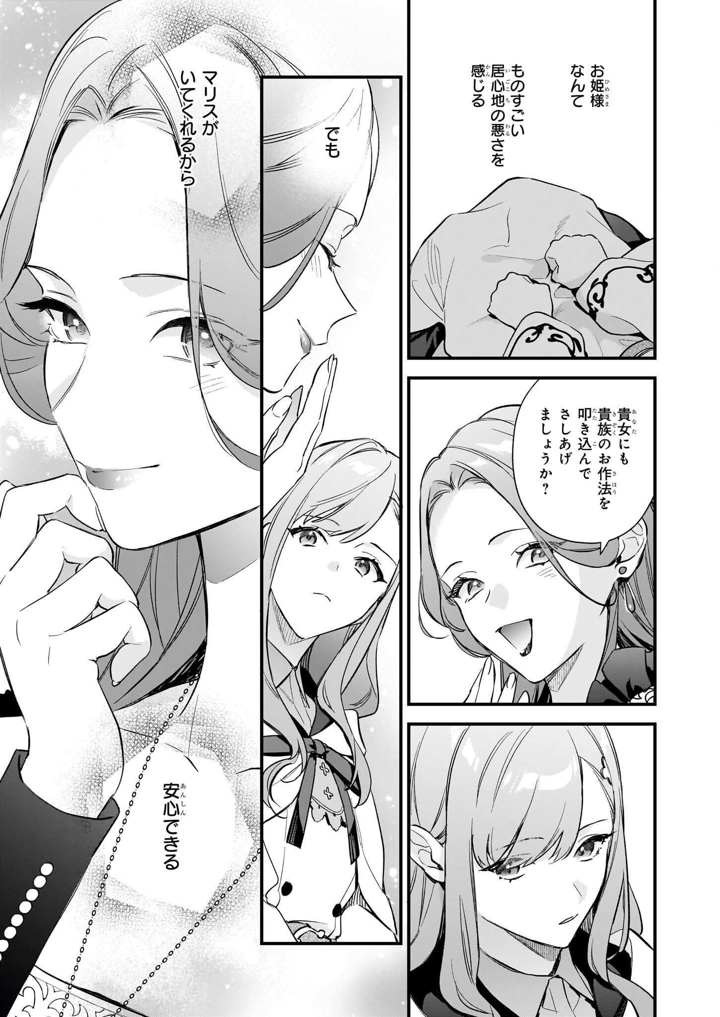 魔法世界の受付嬢になりたいです 第39話 - 19