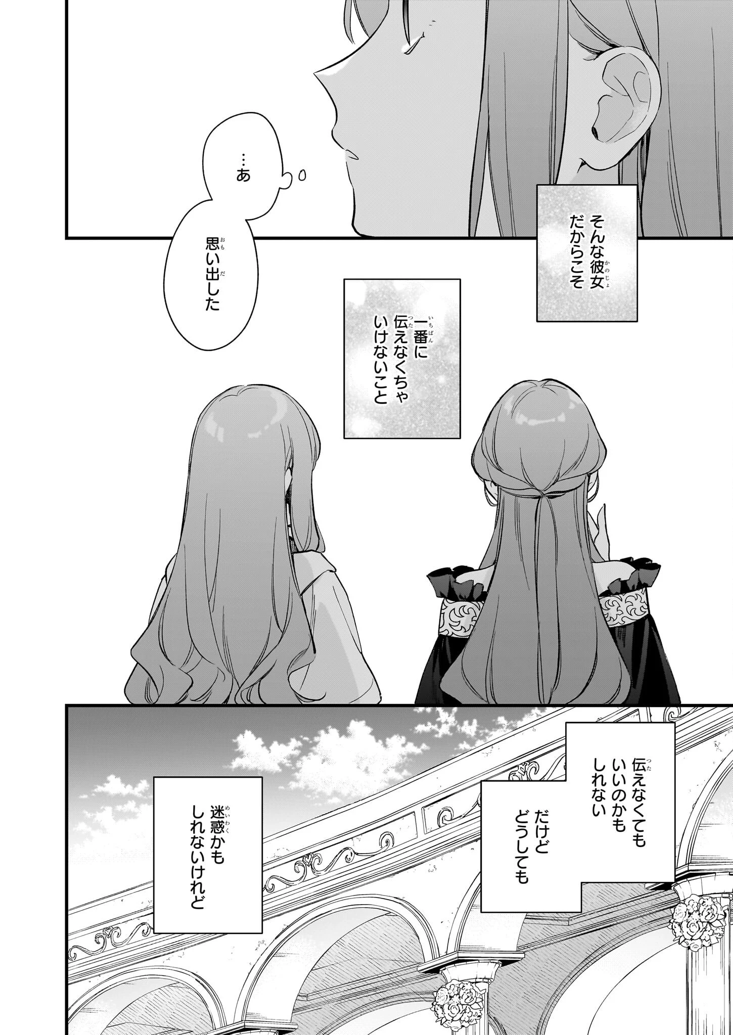 魔法世界の受付嬢になりたいです 第39話 - 20